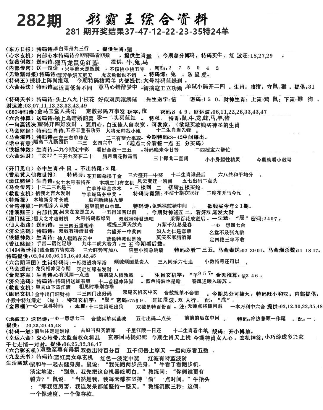澳门综合资料 第281期
