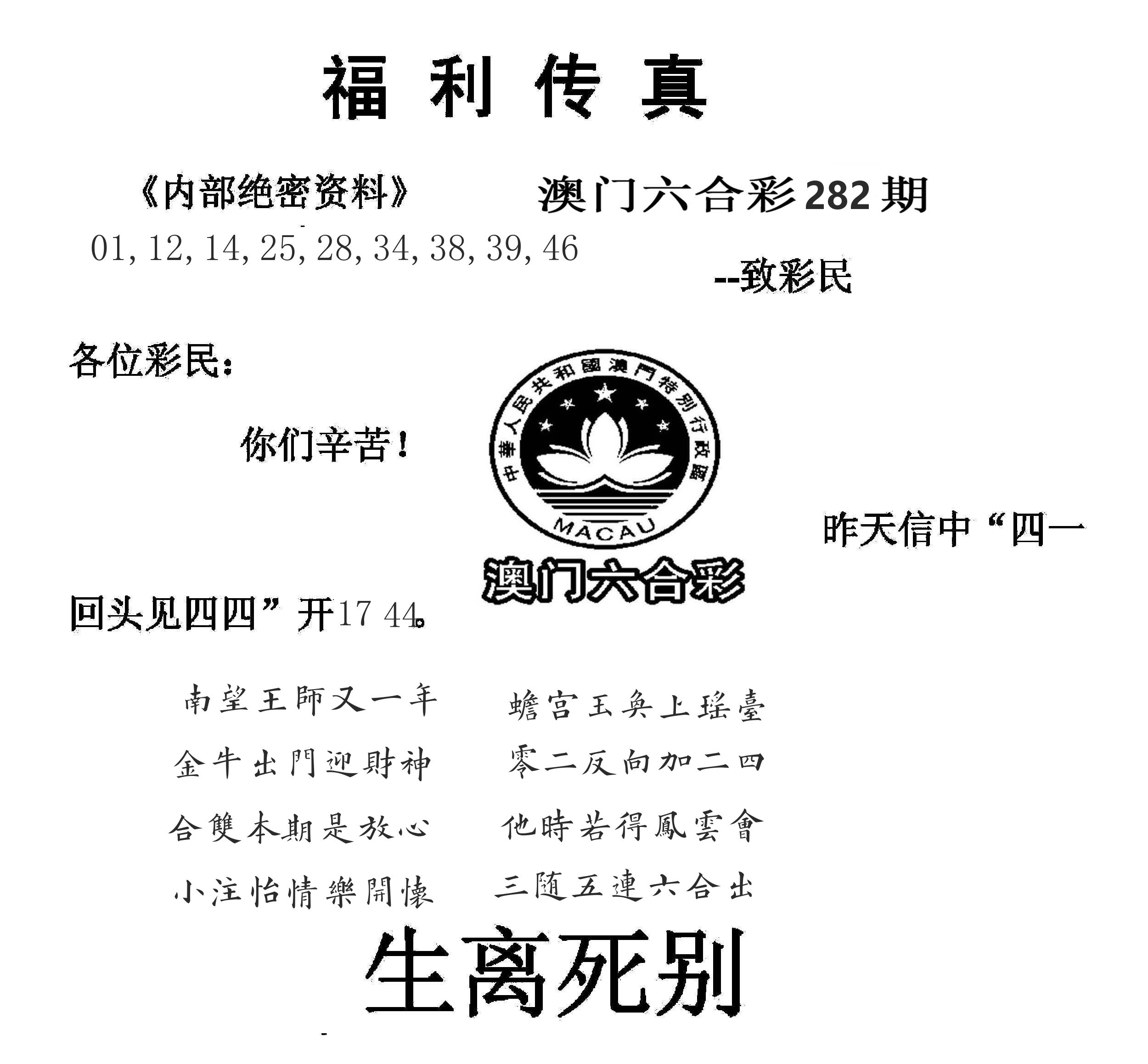 福利传真(信封) 第281期
