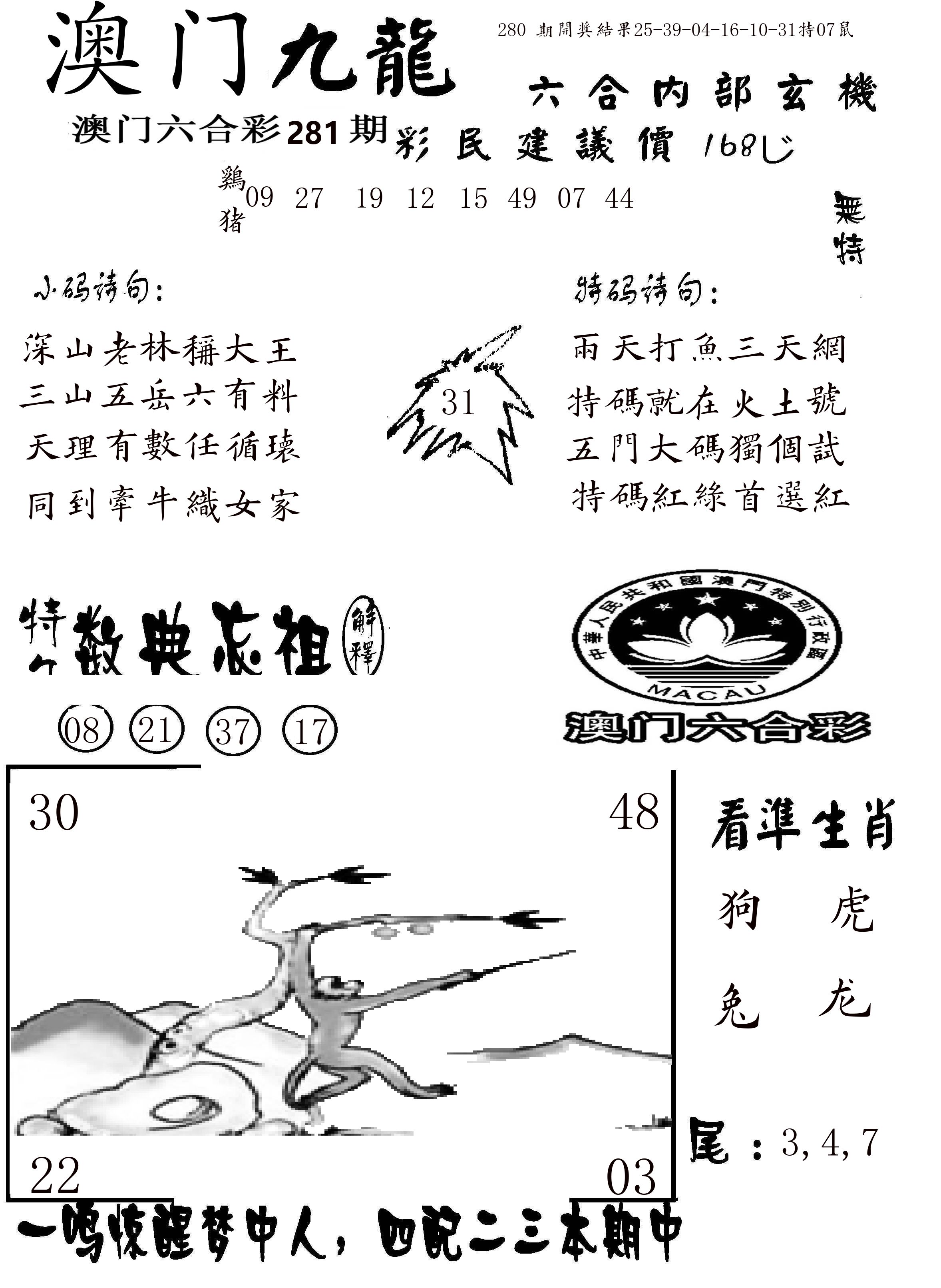 澳门传真1 第281期