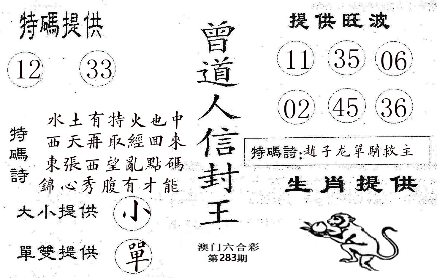 曾信封王 第282期