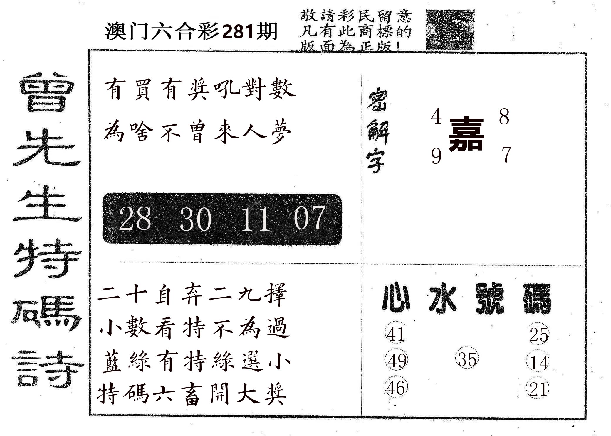 曾特码诗 第281期
