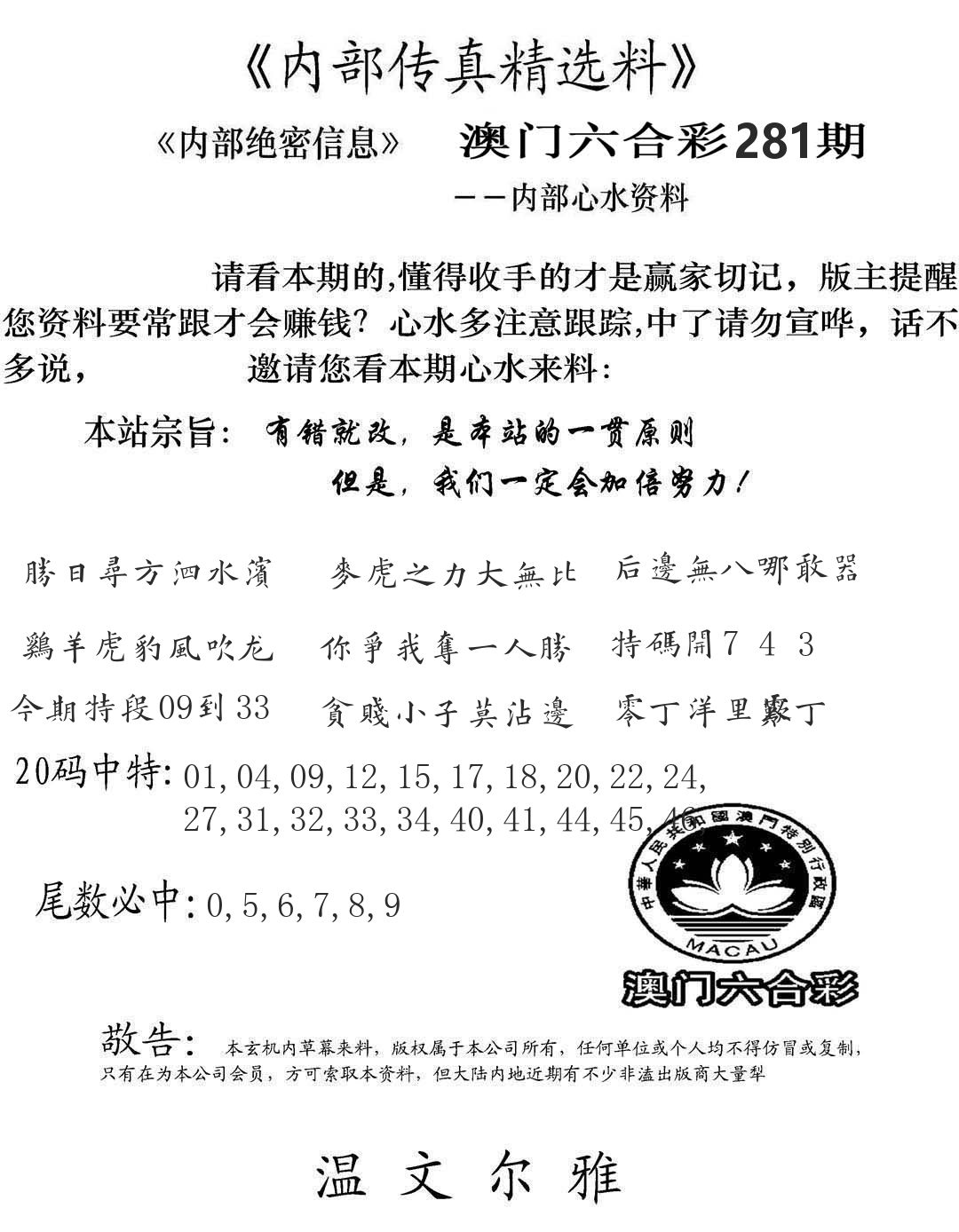 内部传真精选料 第281期