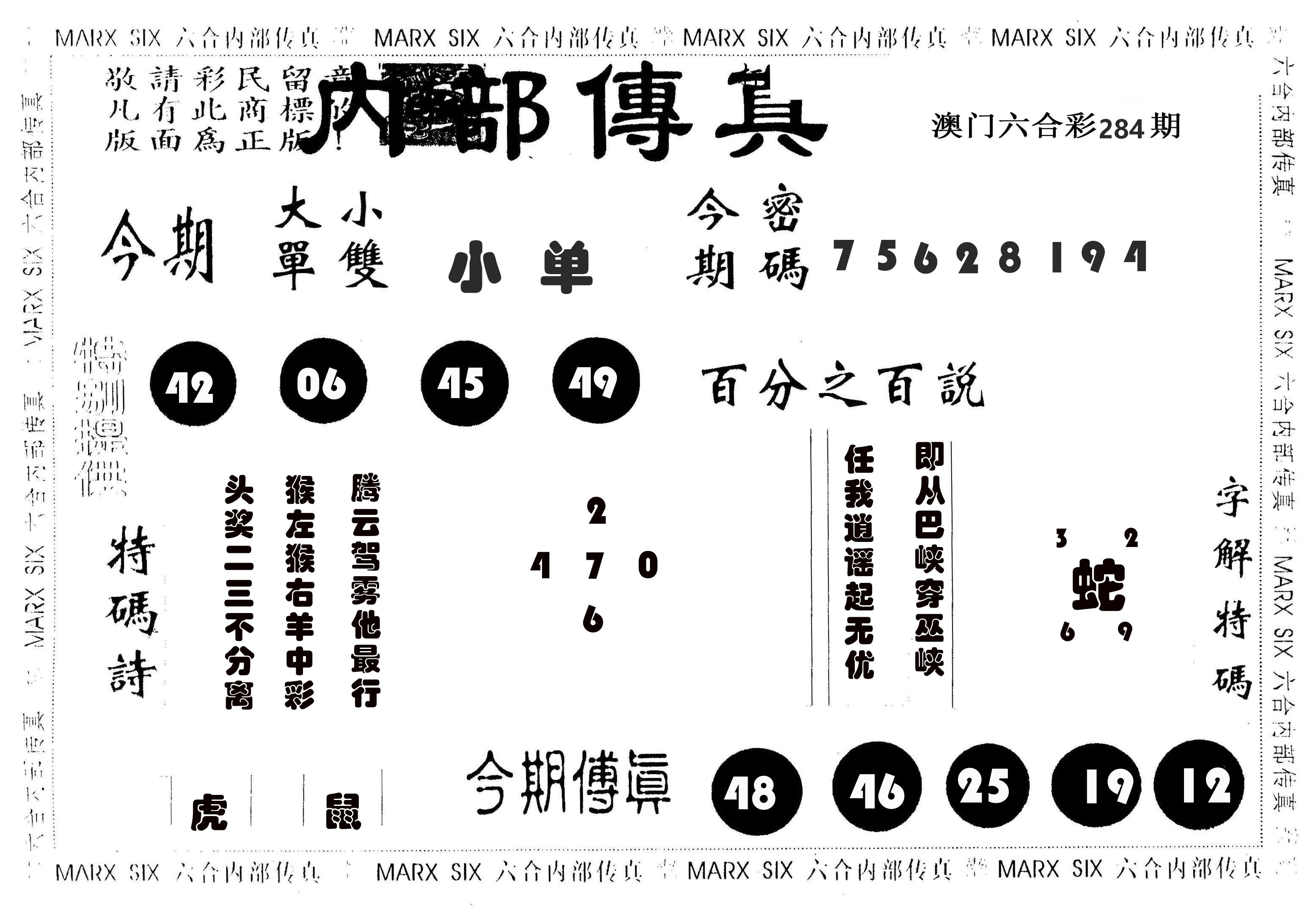 内部传真 第281期
