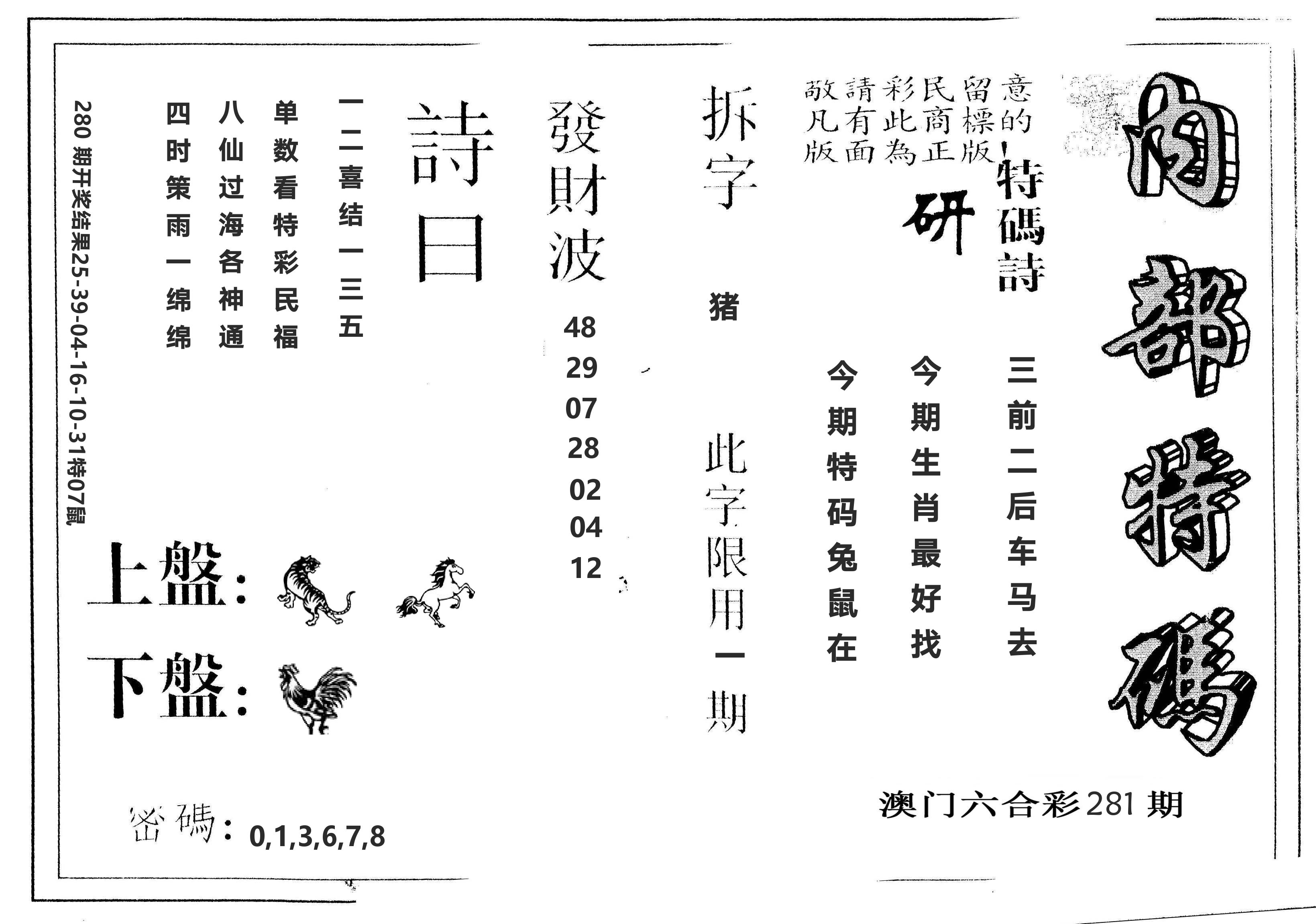 另版内部特码 第281期