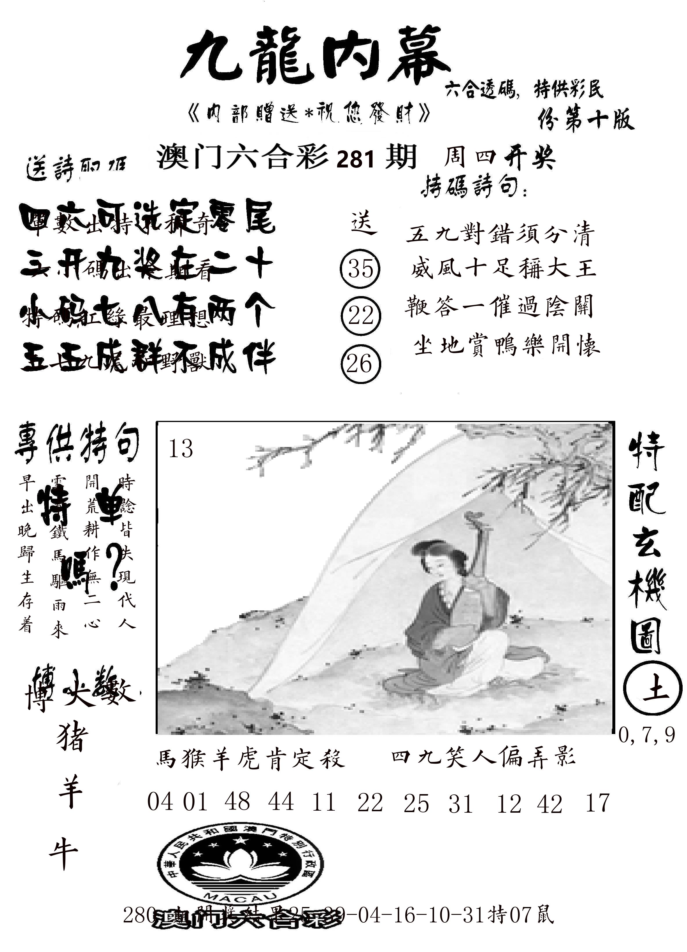 澳门传真2 第281期
