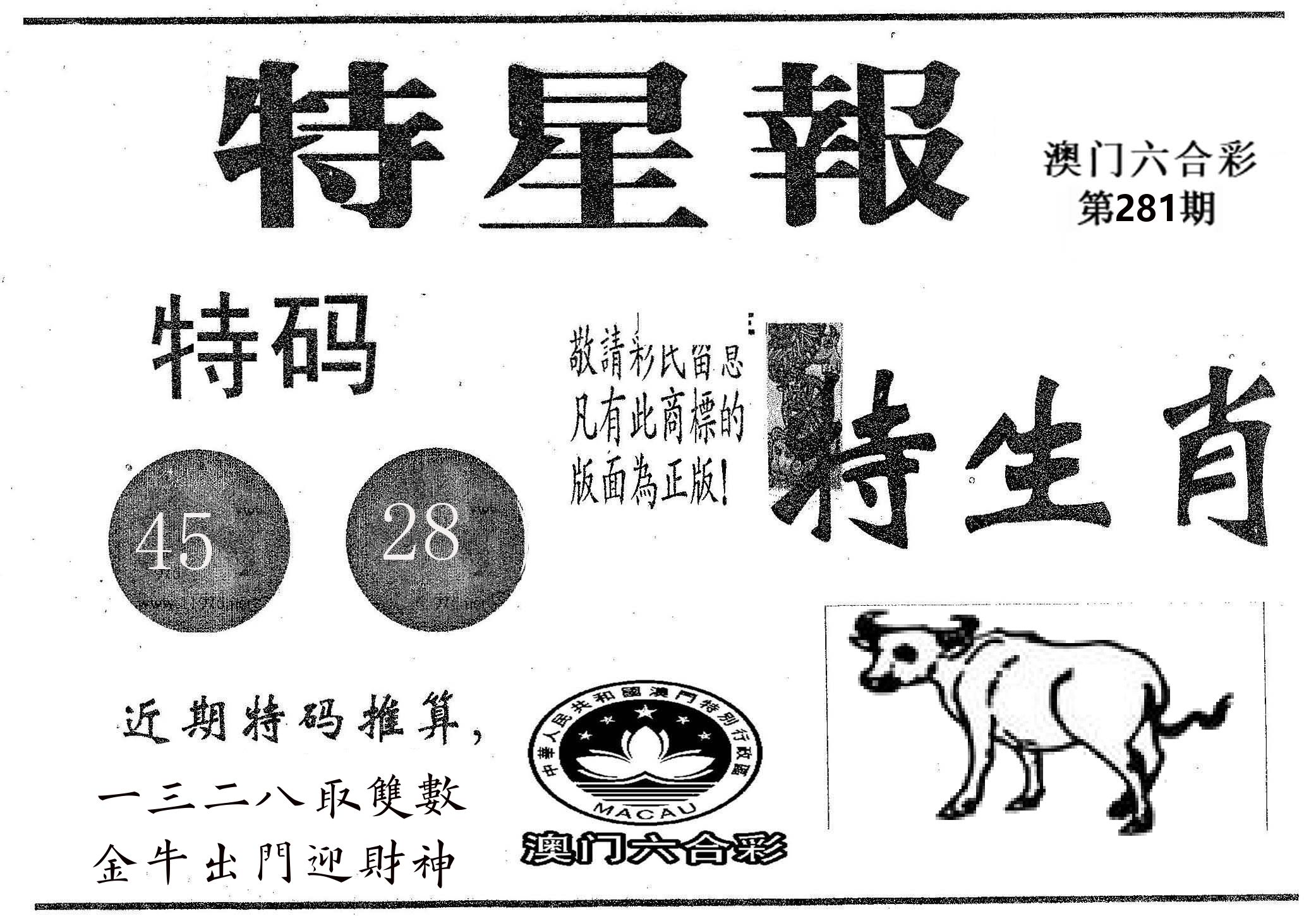 特星报 第281期