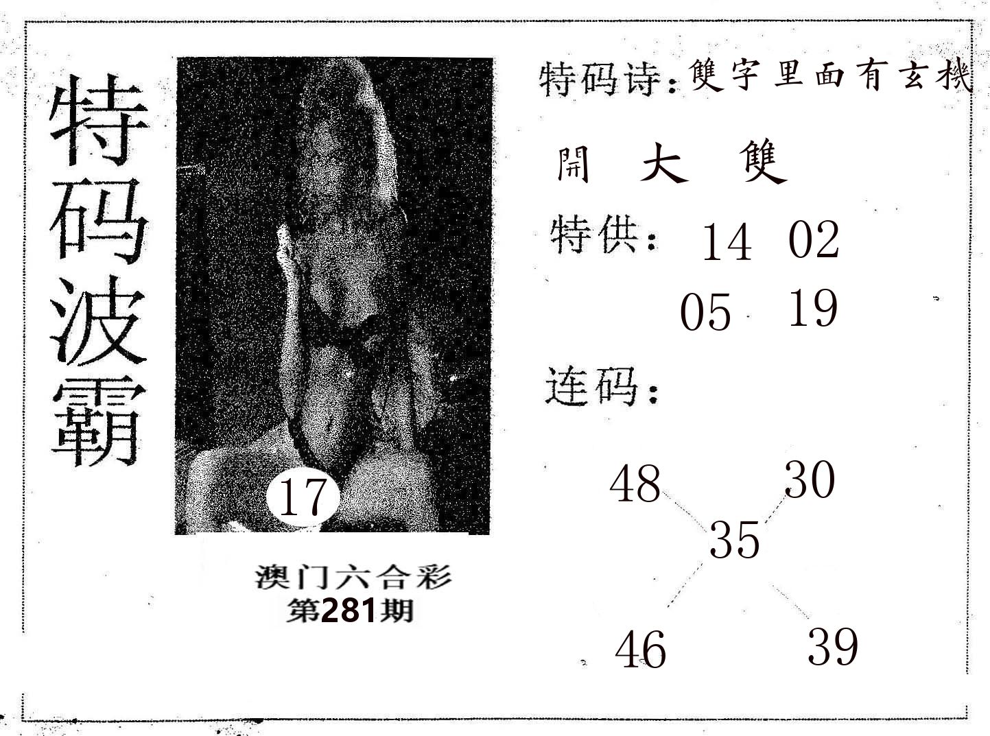特码波霸 第281期