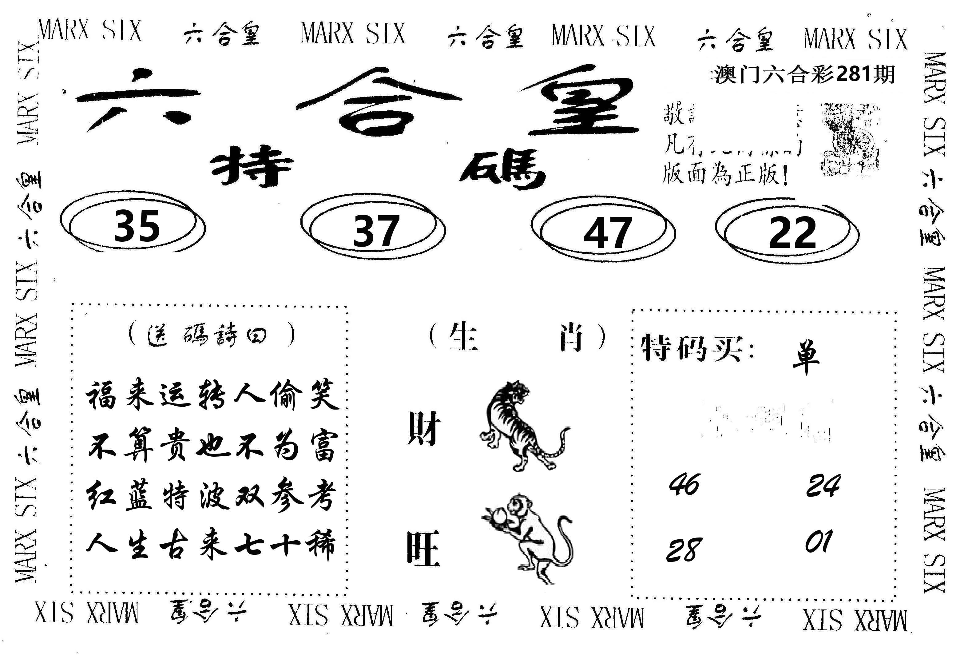 六合皇 第281期
