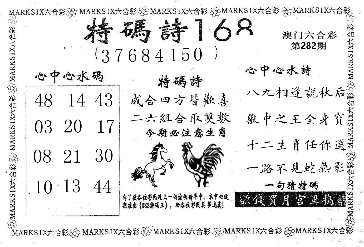 特码诗168 第282期