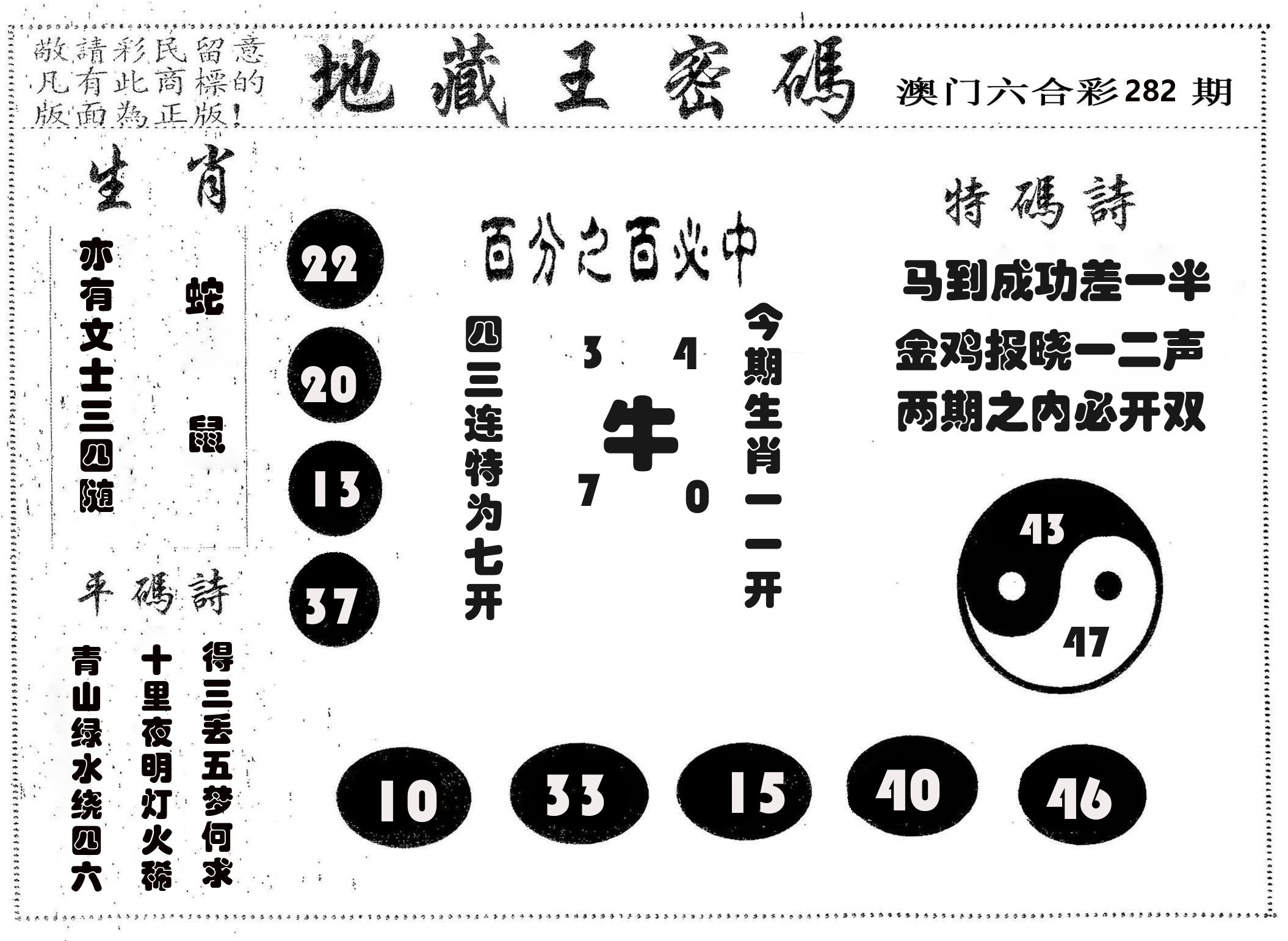 地藏王密码 第281期