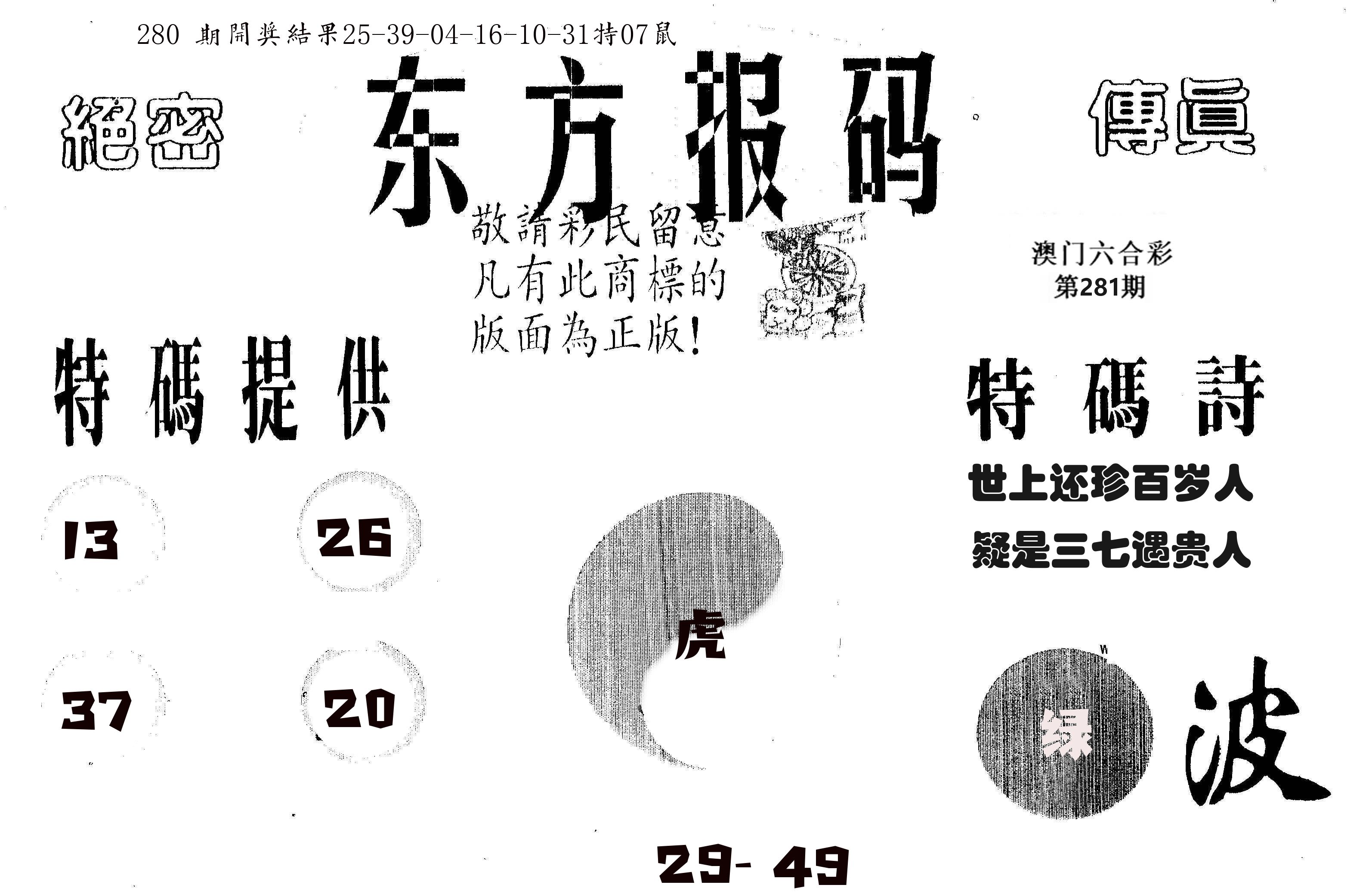 东方报码 第281期