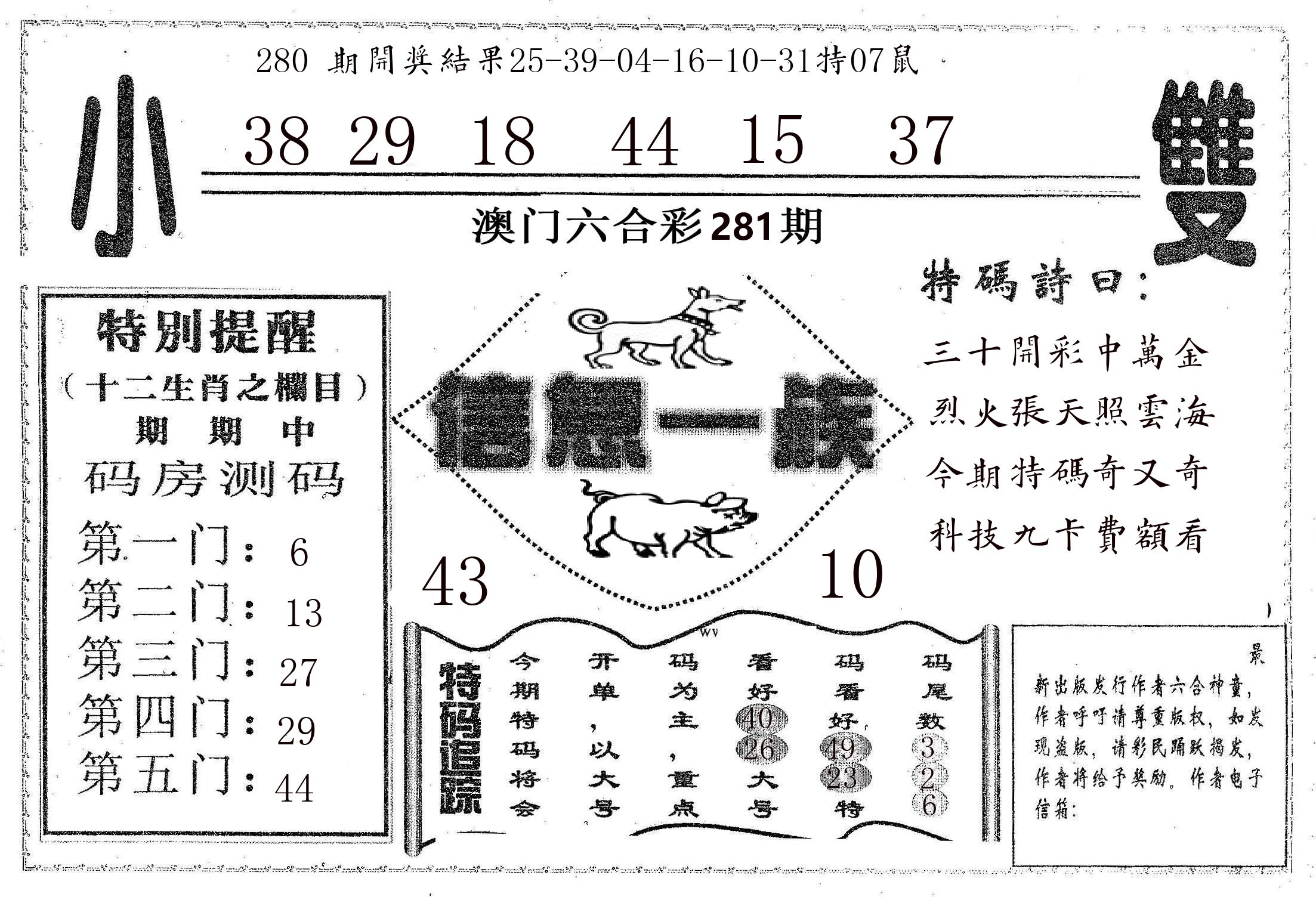 信息一族 第281期