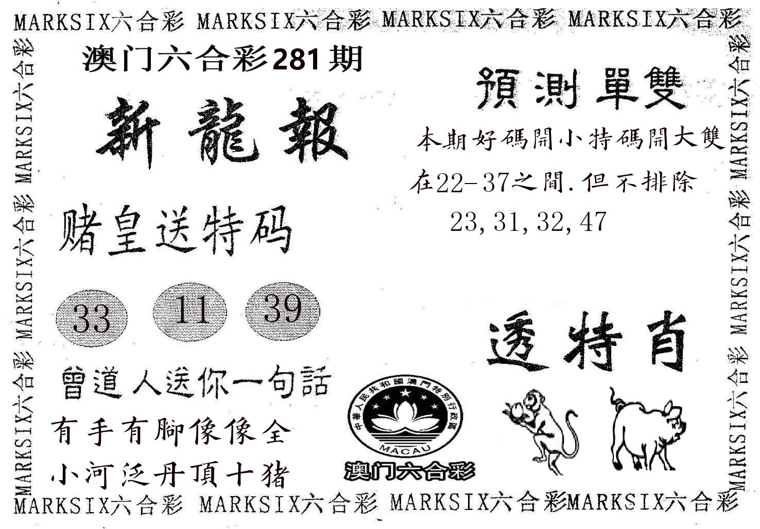 新龙报 第281期