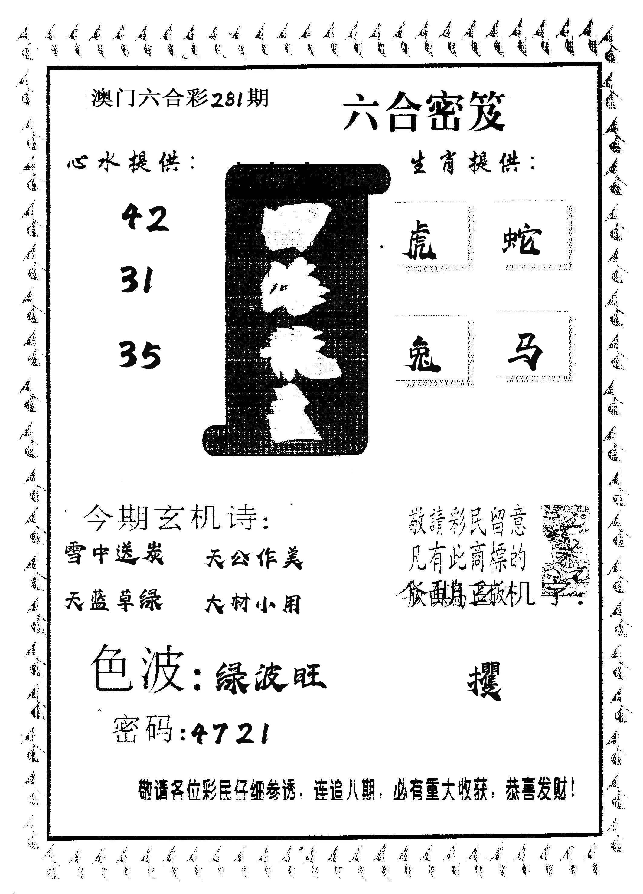 四海龙王 第281期