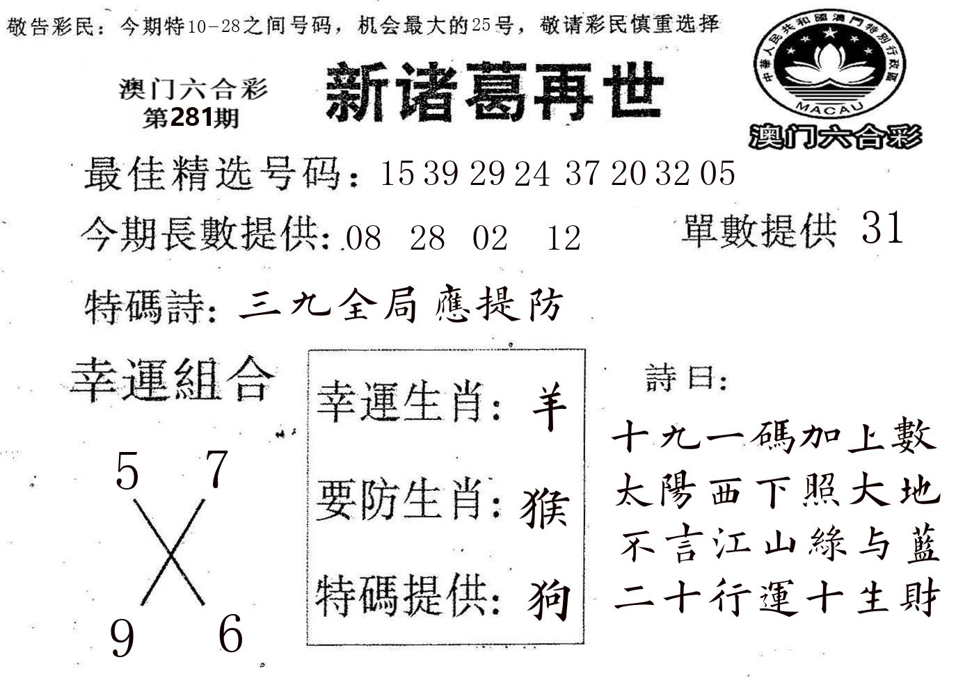 新诸葛 第281期