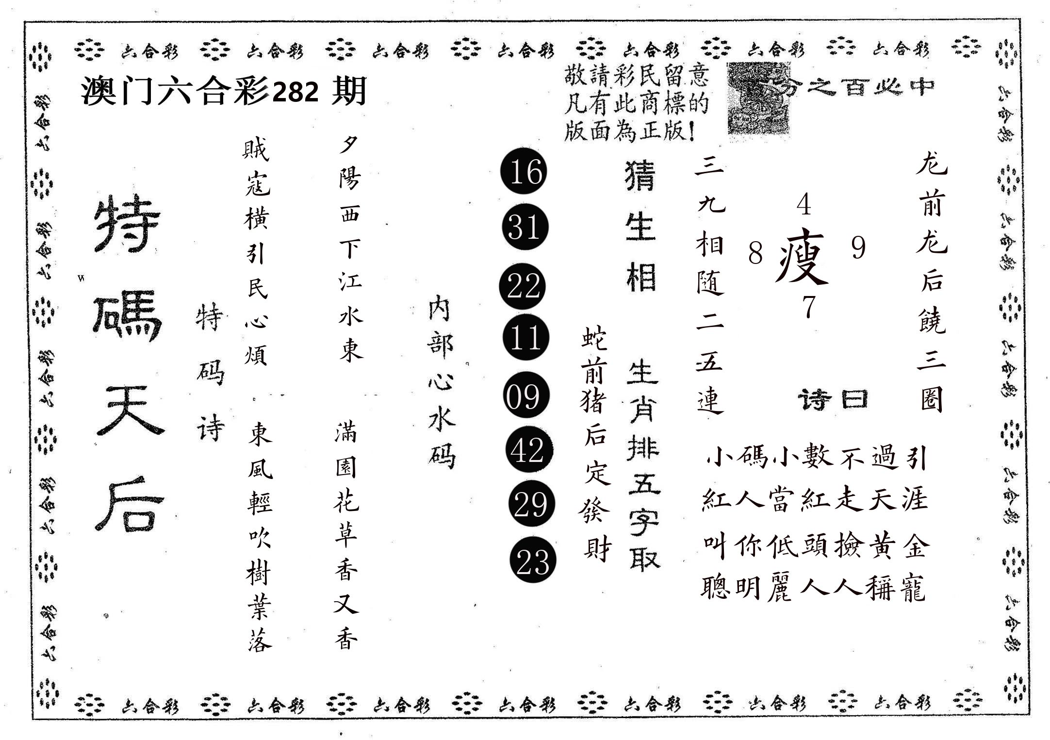 特码天后A 第281期