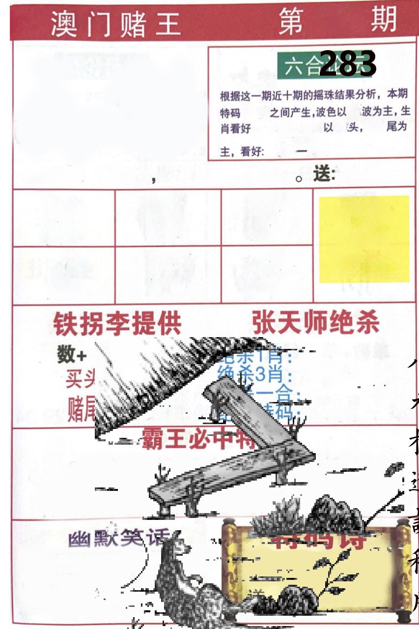 澳门堵王 第282期