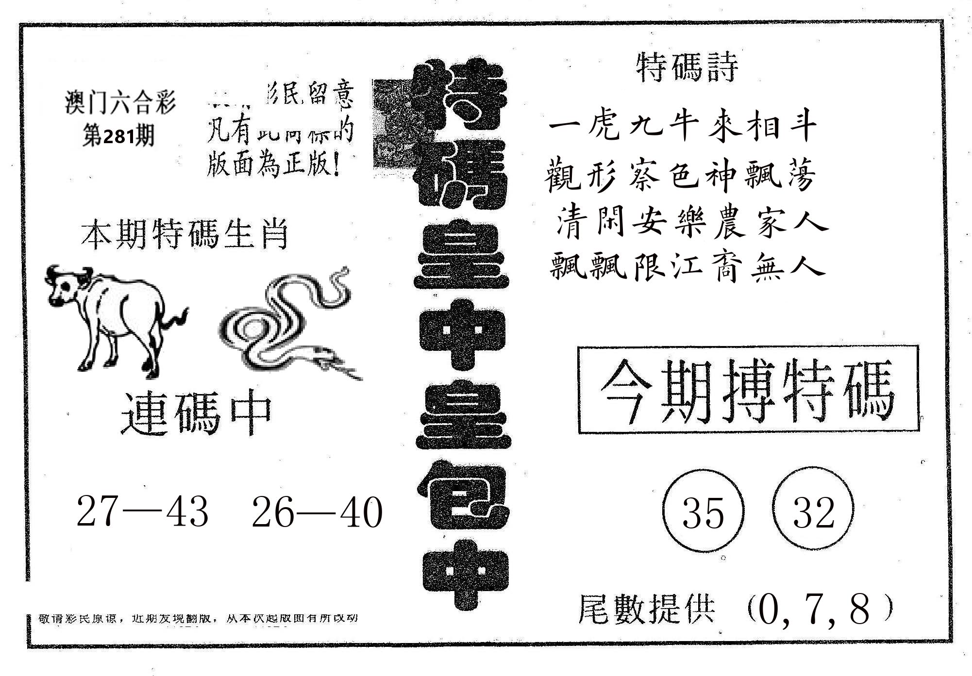 皇中皇A 第281期