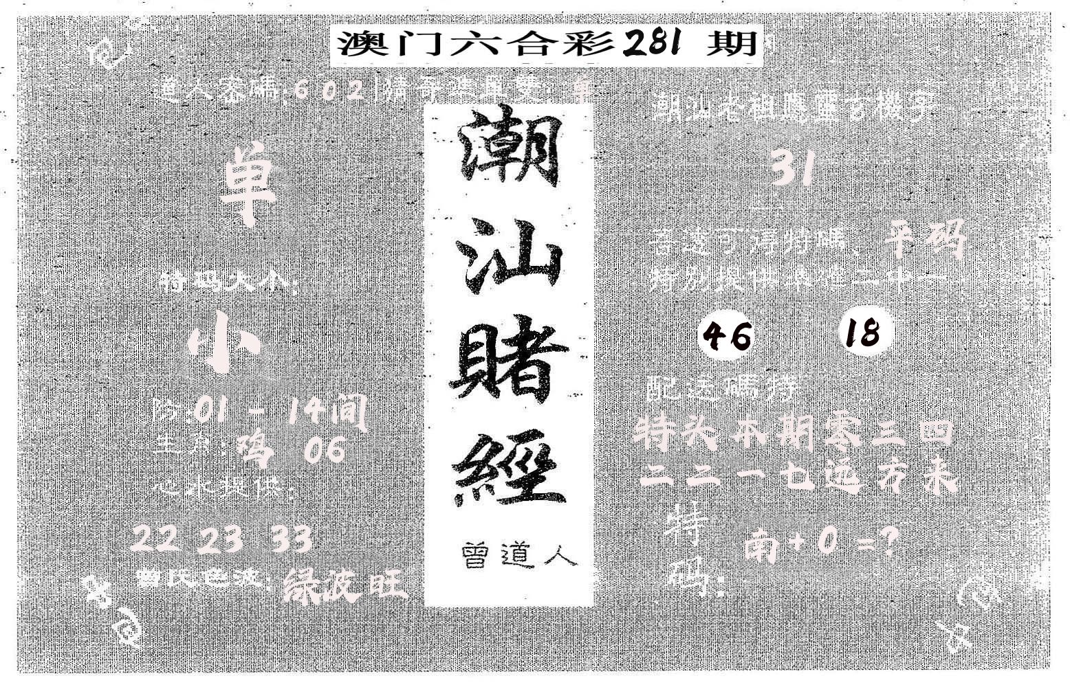 潮汕赌经 第281期