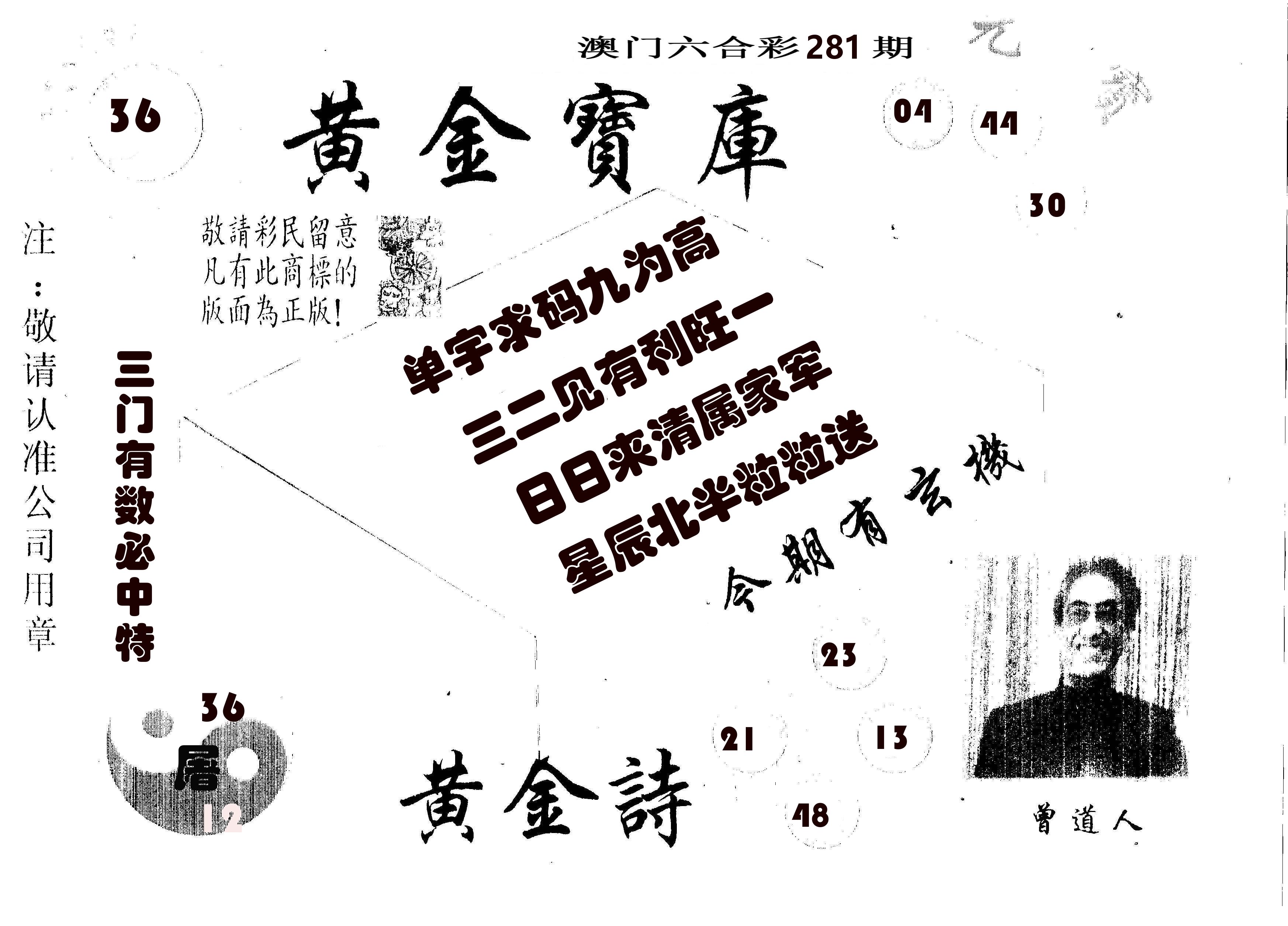 黄金宝库 第281期