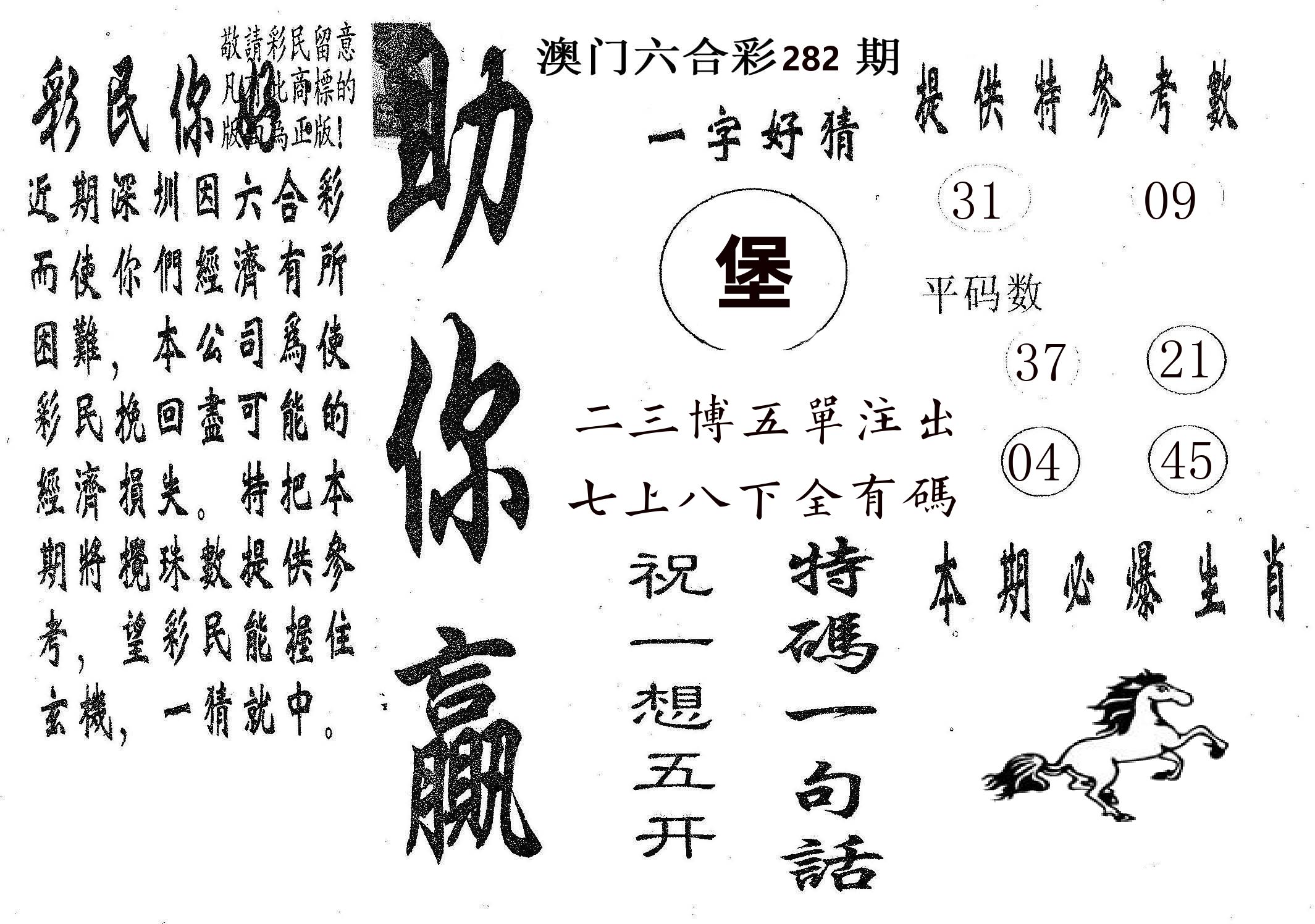 助你赢 第282期