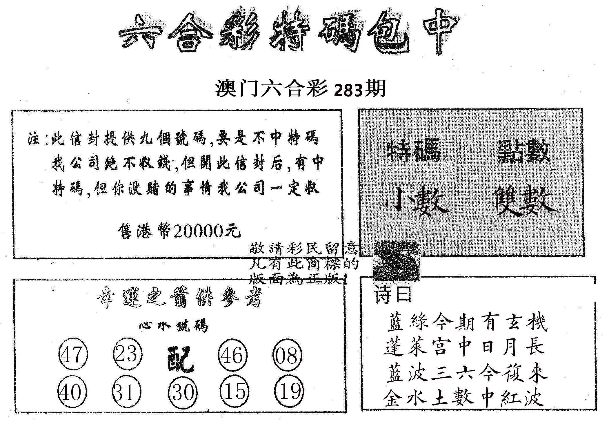 20000包中B 第282期