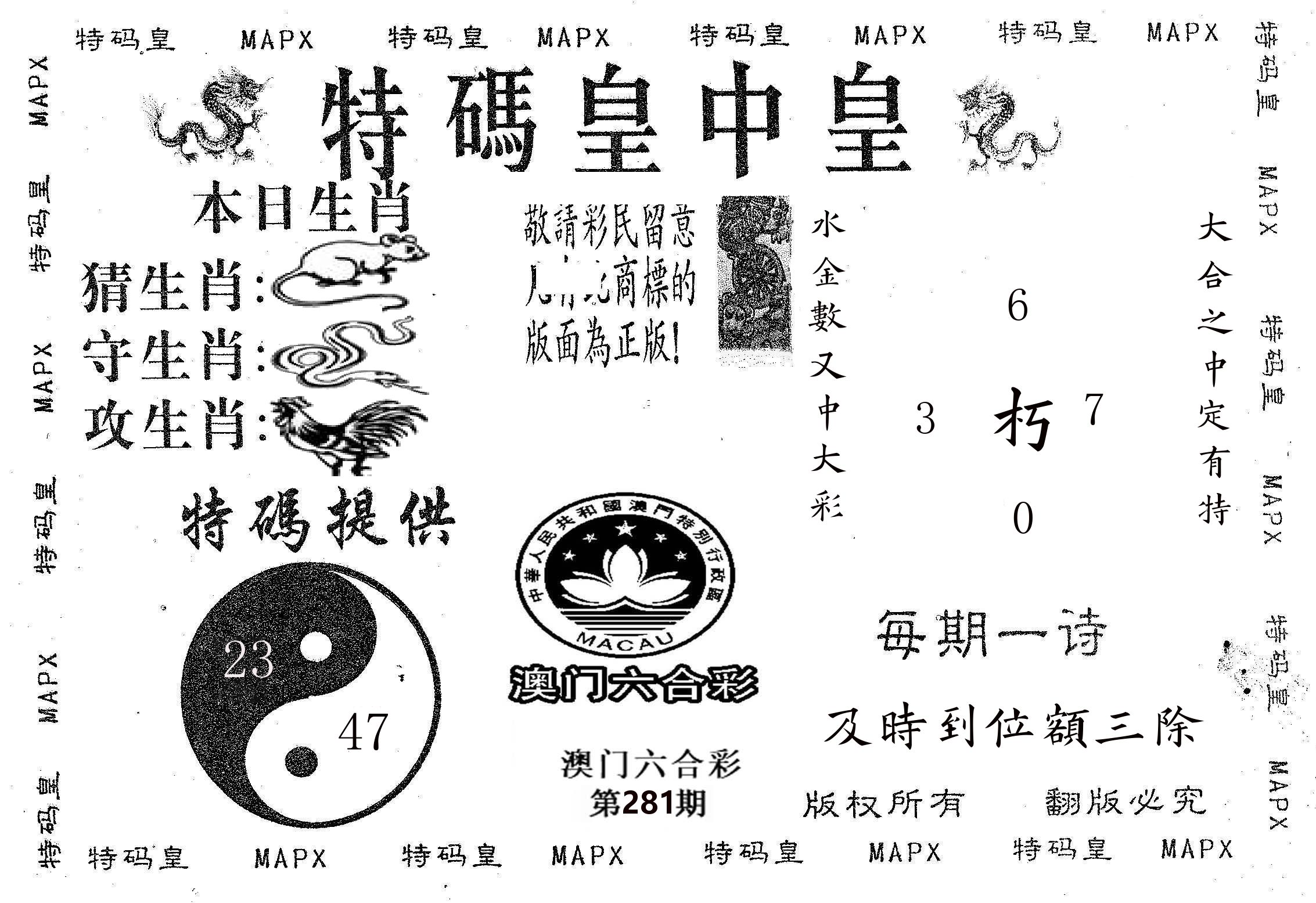皇中皇B 第281期