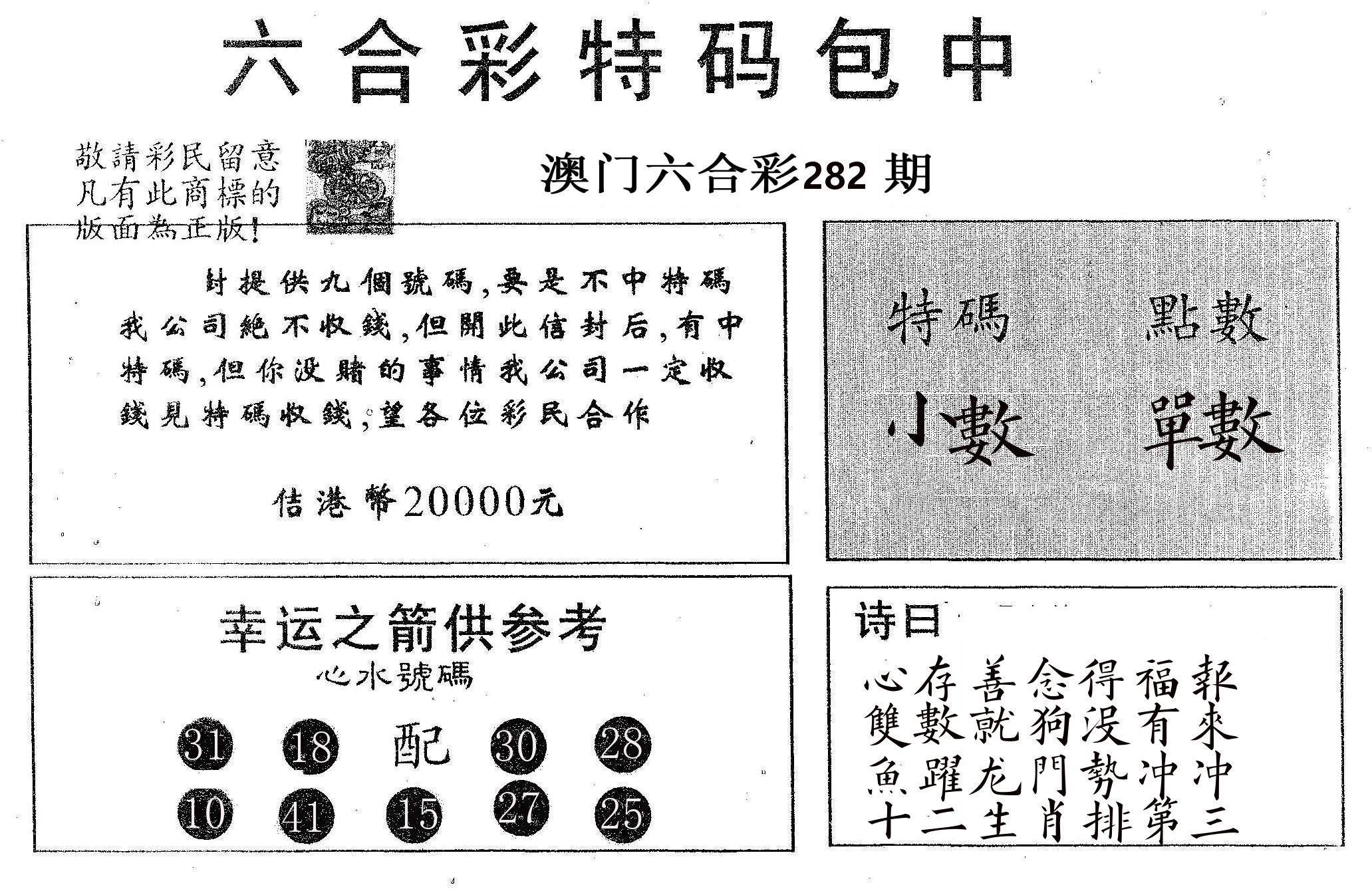 20000包中A 第281期