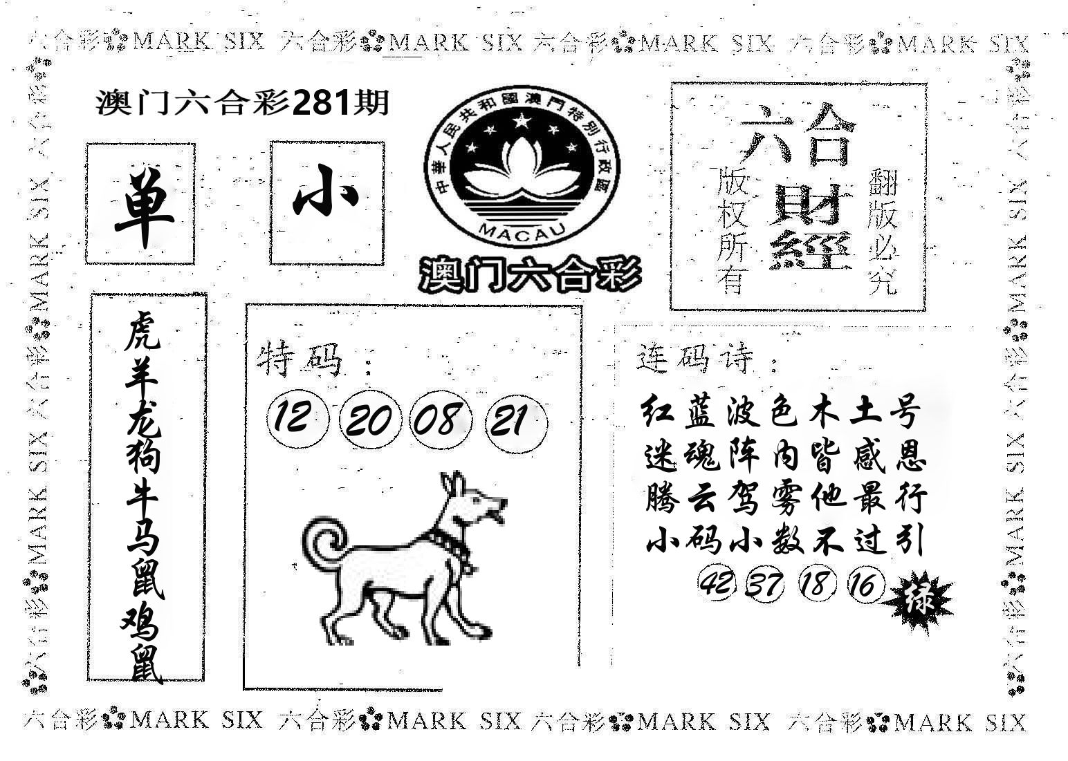 六合财经 第281期