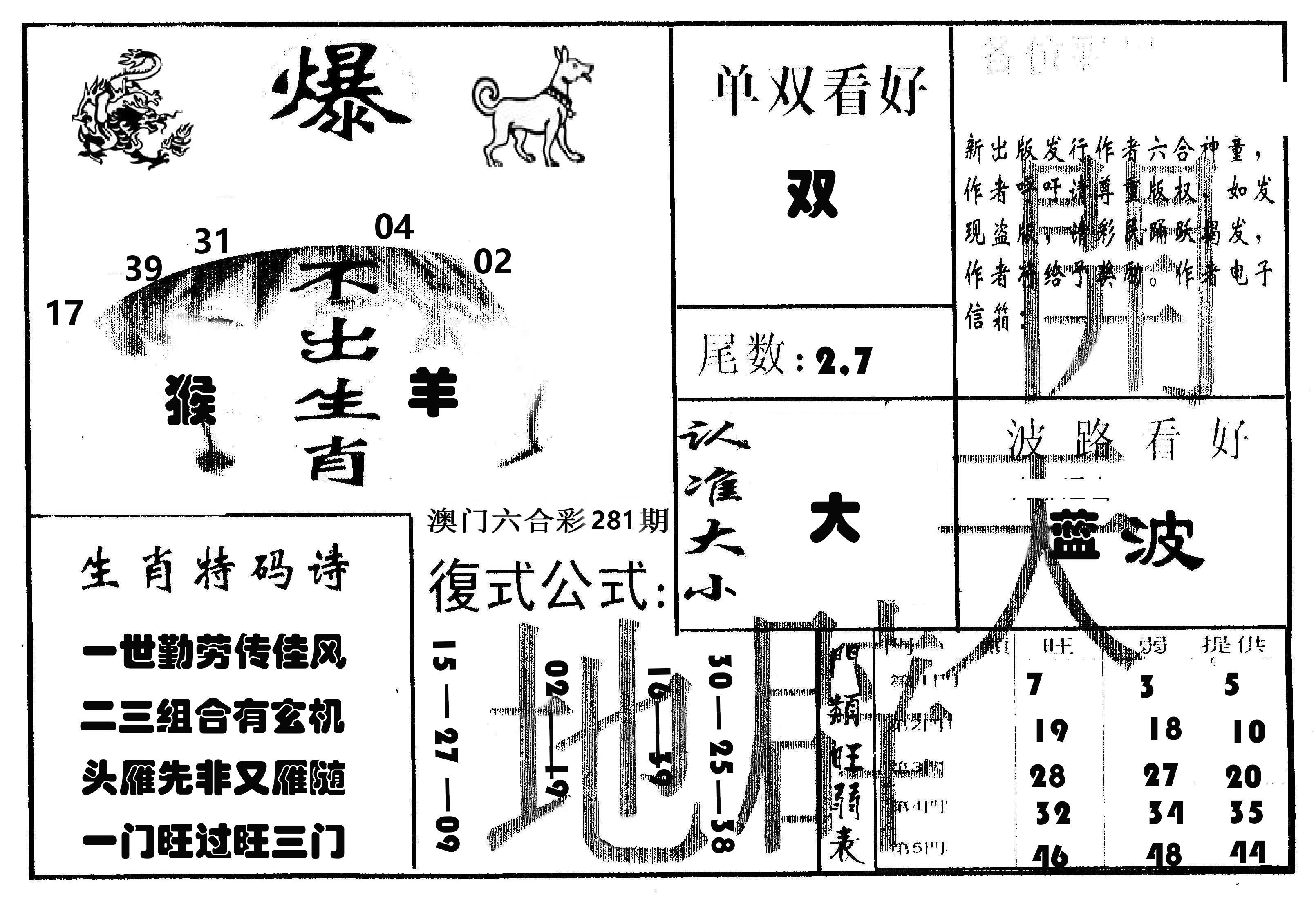 开天辟地 第281期