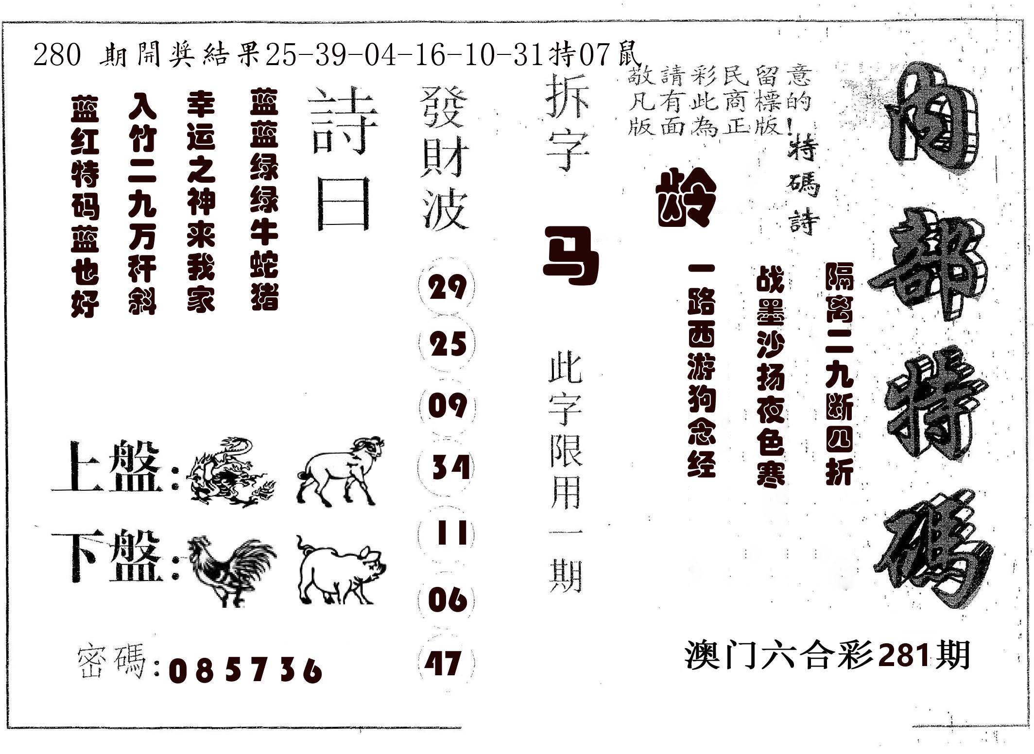 内部特码 第281期