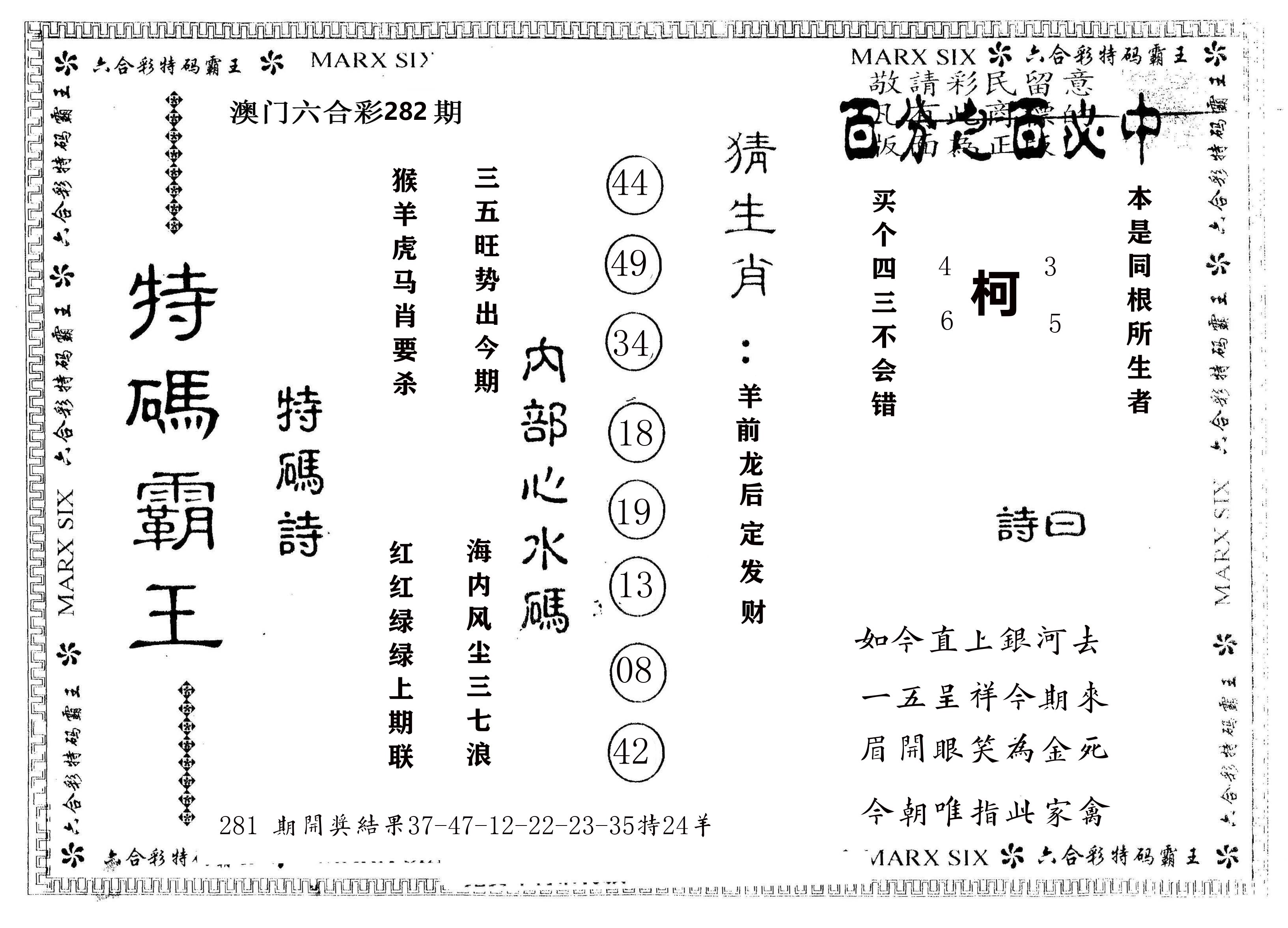 另版特码霸王 第281期