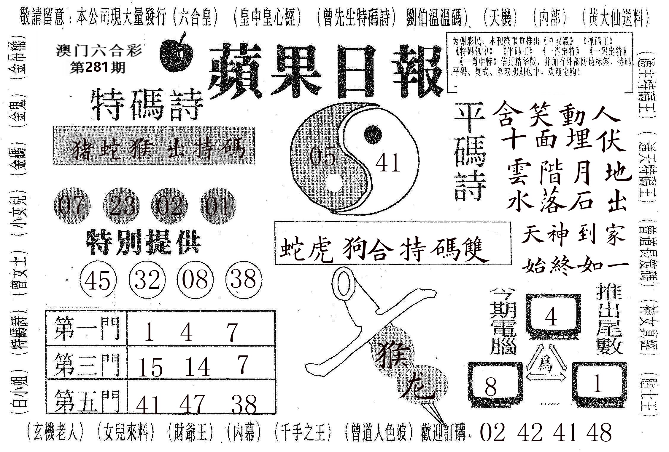 新苹果日报 第281期