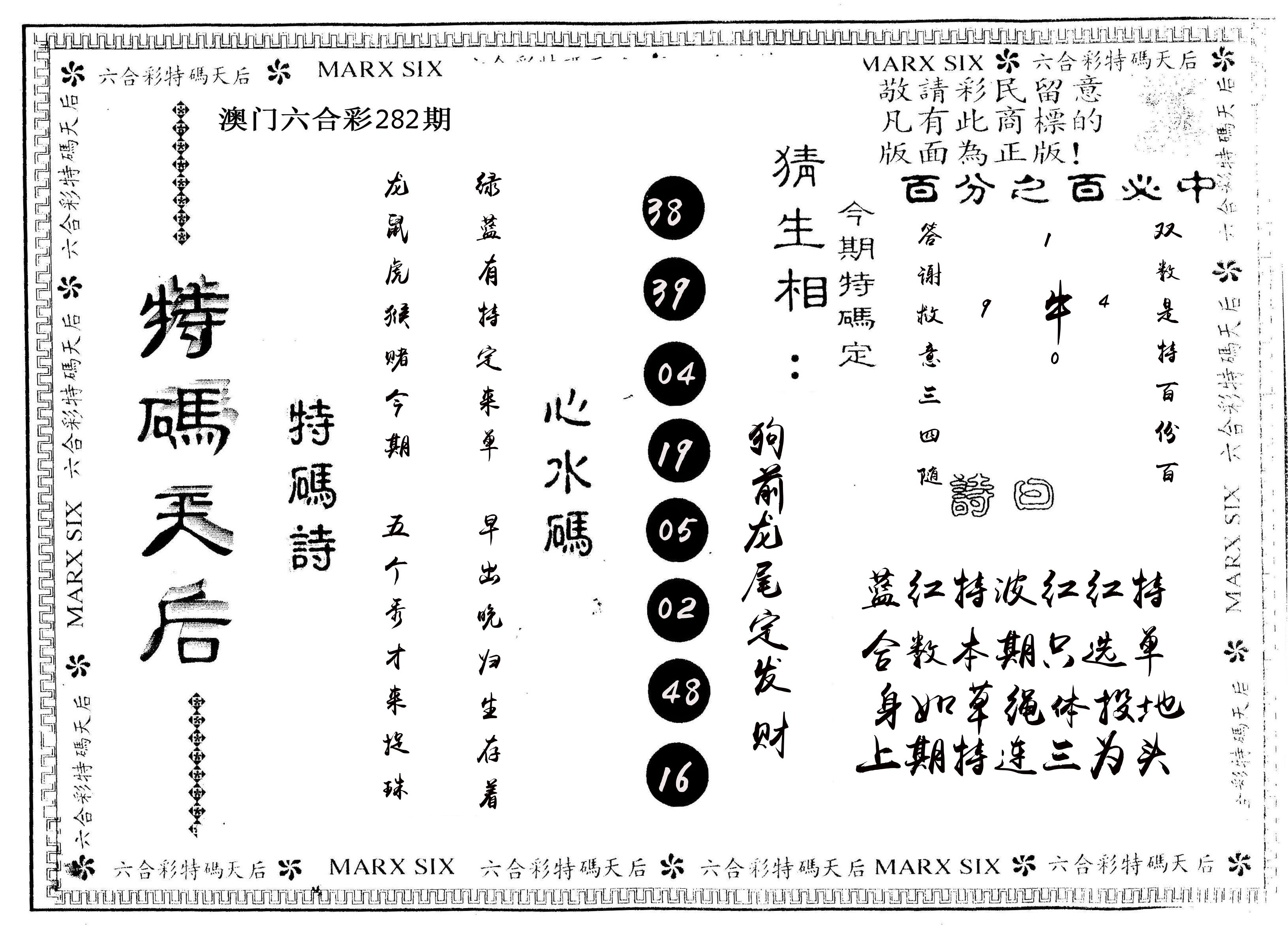 另版特码天后 第282期