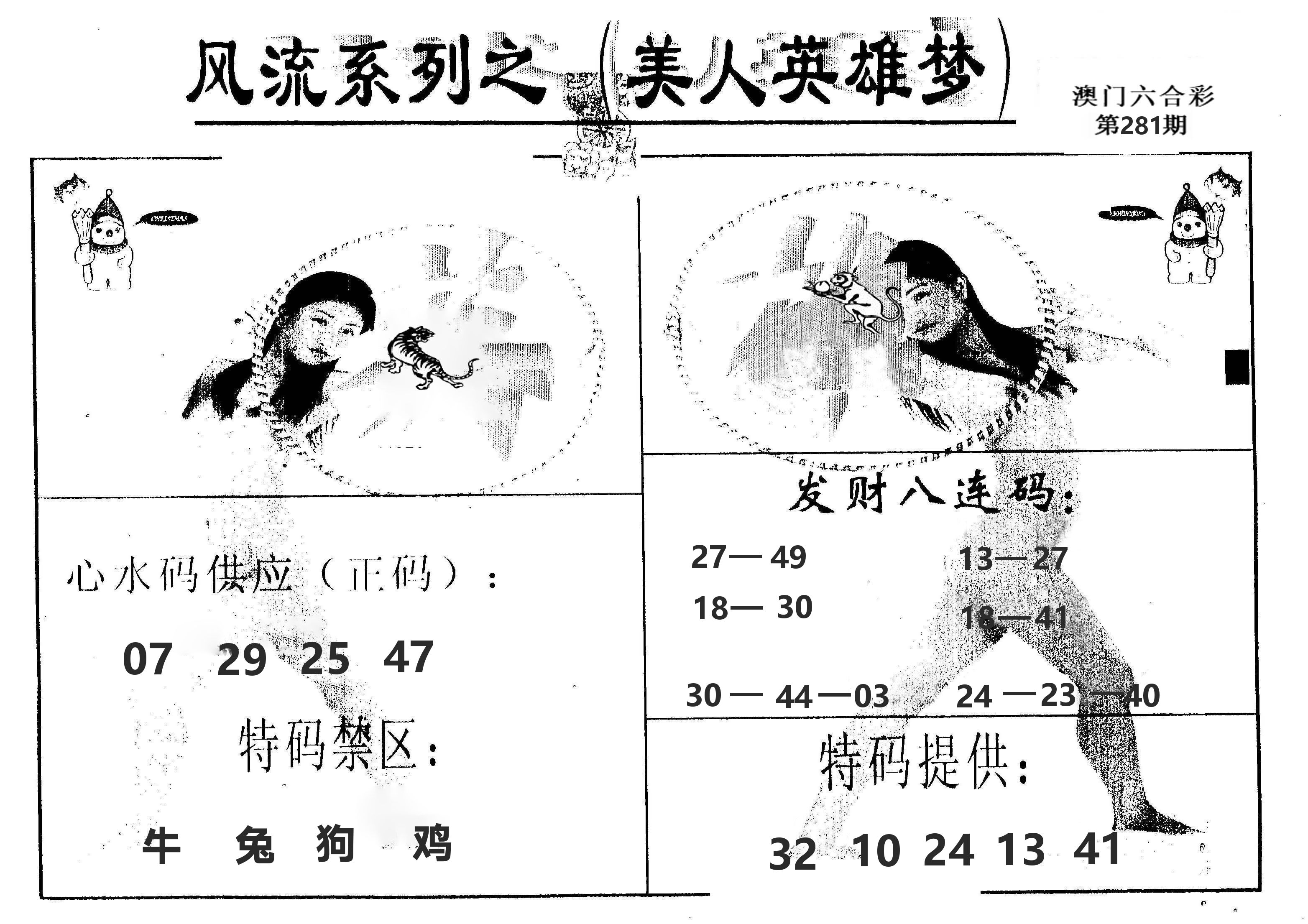 风流系列-5 第281期