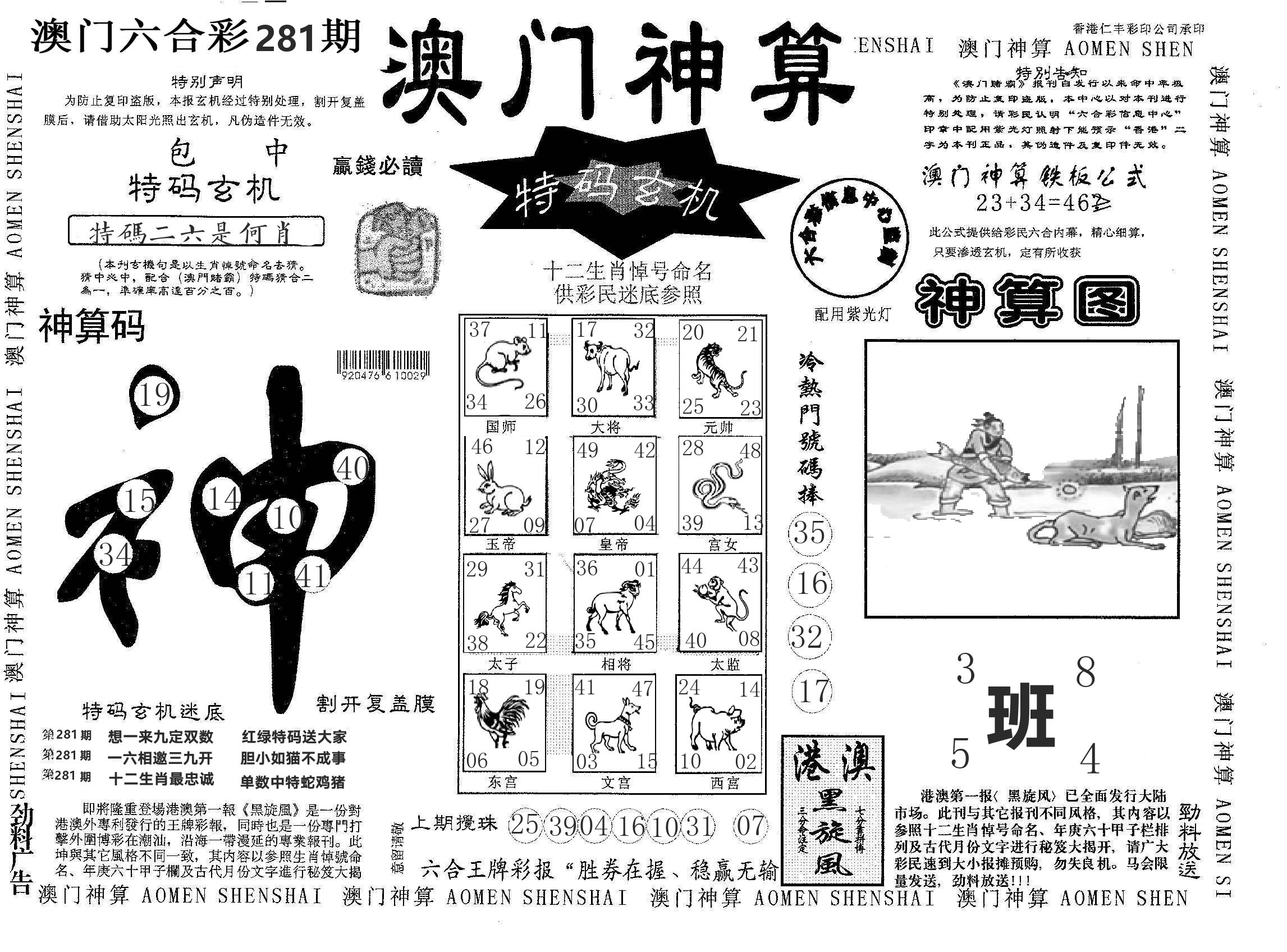 澳门神算 第281期