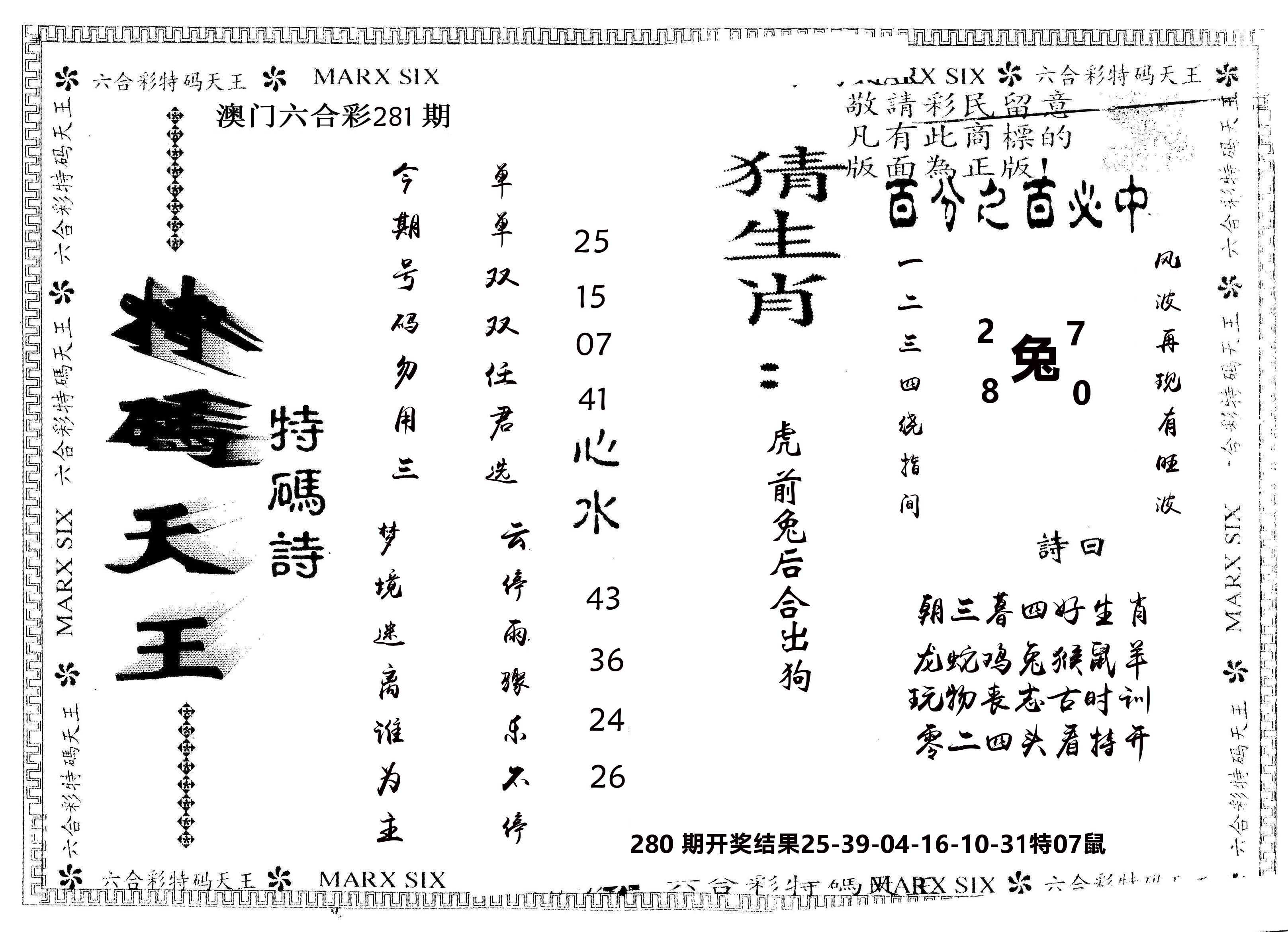 另版特码天王 第281期