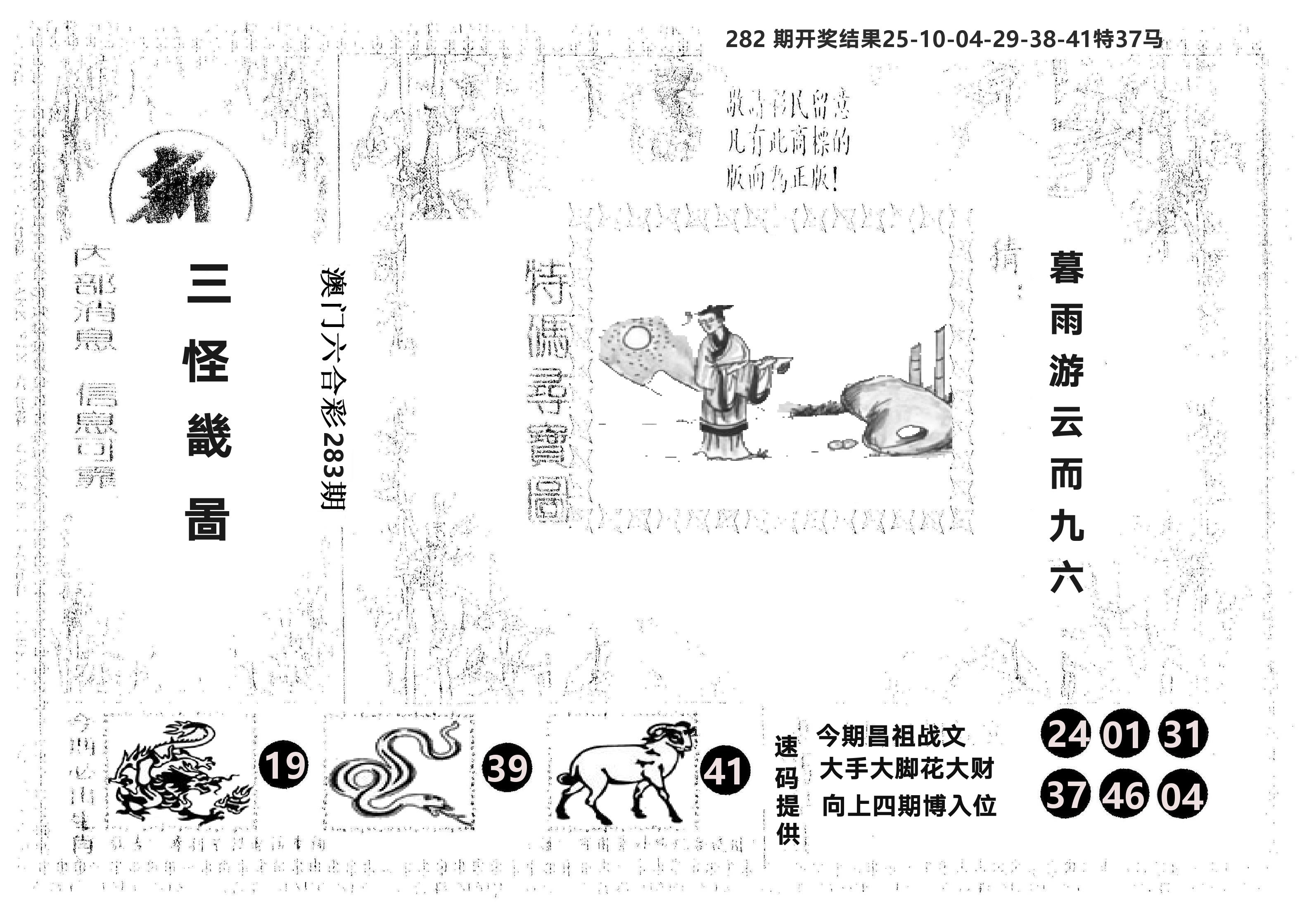 另版新三怪 第281期