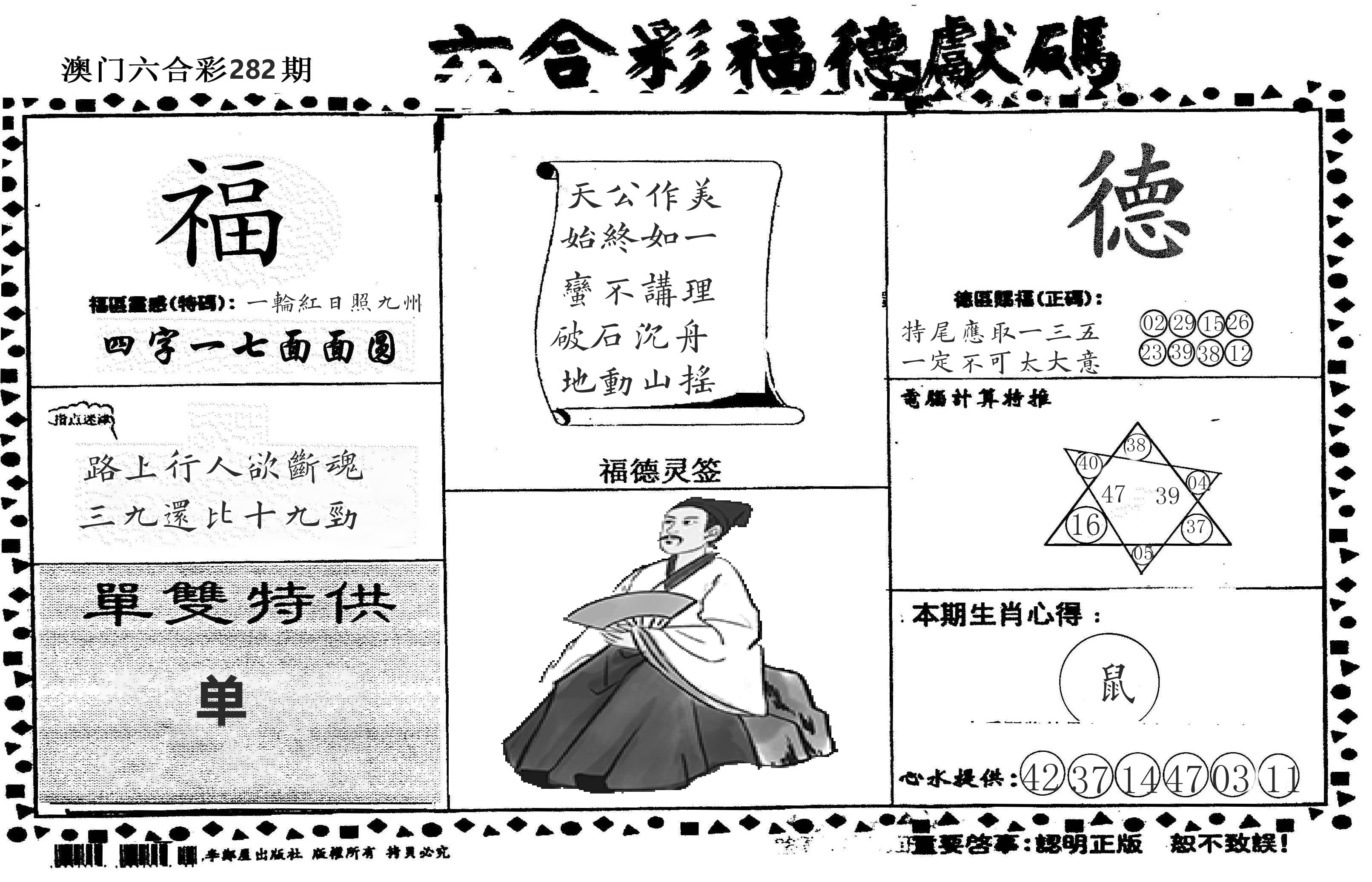 老福德送码 第281期