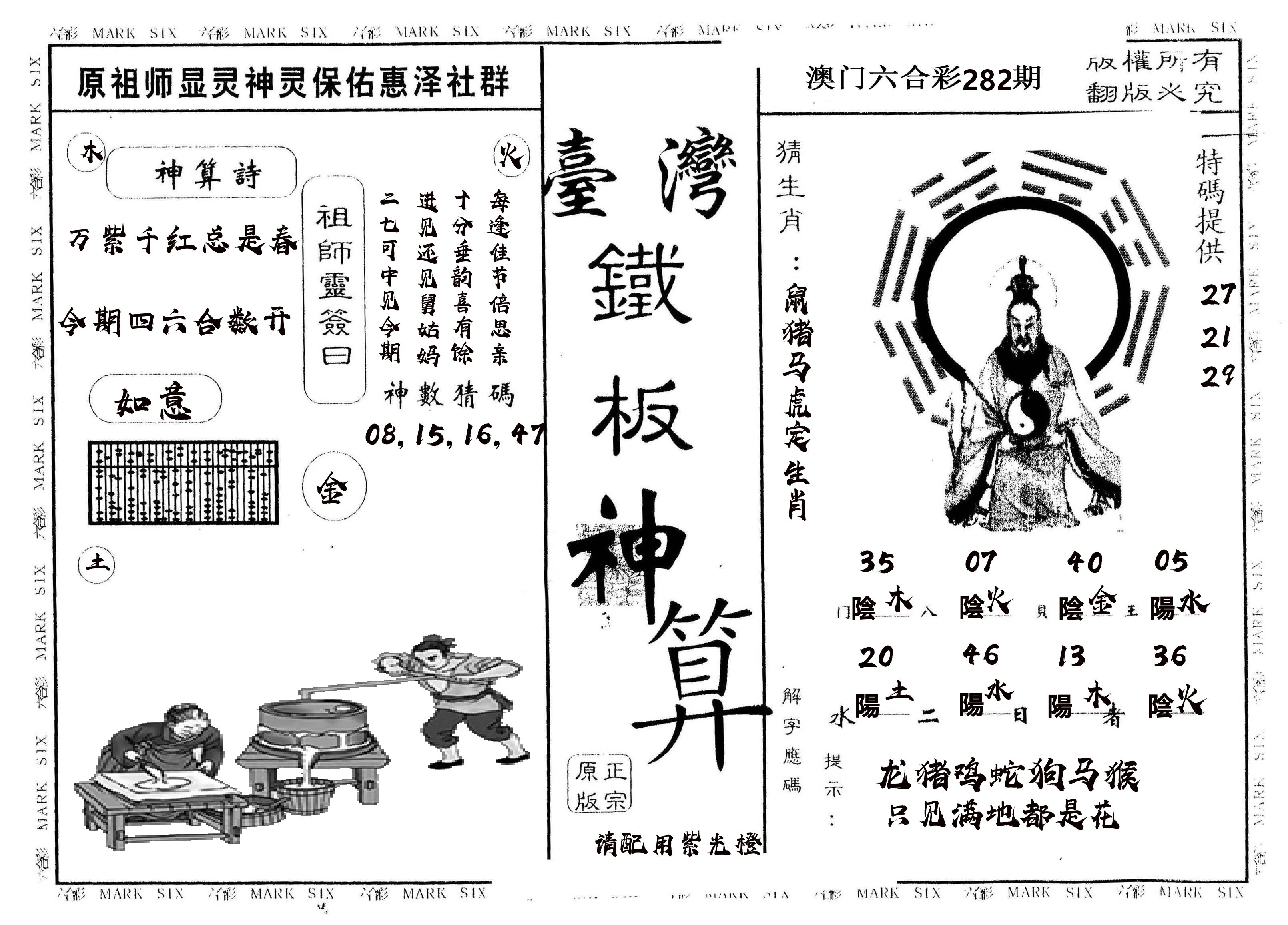 另版台湾铁板 第281期