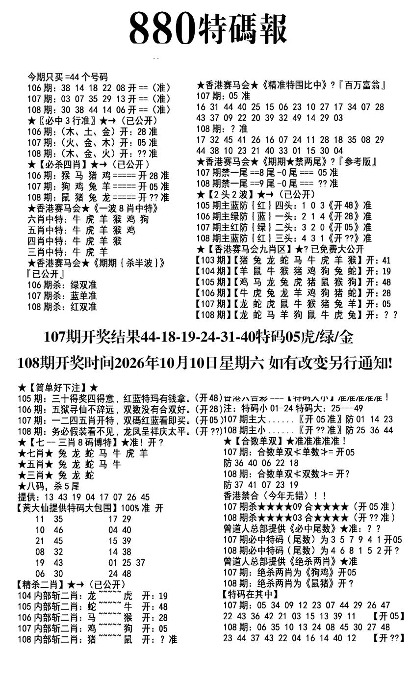 九龙880特码报 第108期