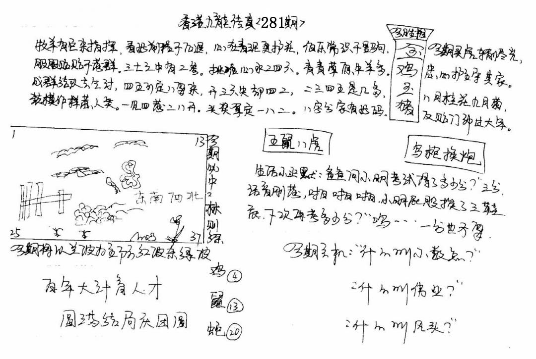 手写九龙(开奖) 第281期