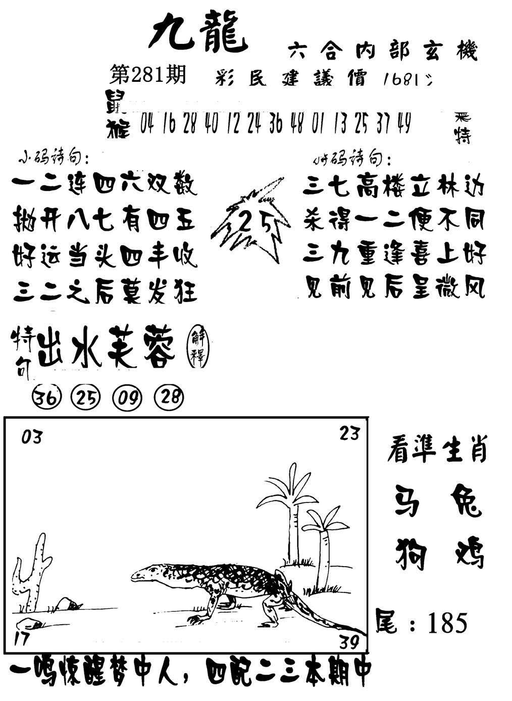 澳门传真1 第281期