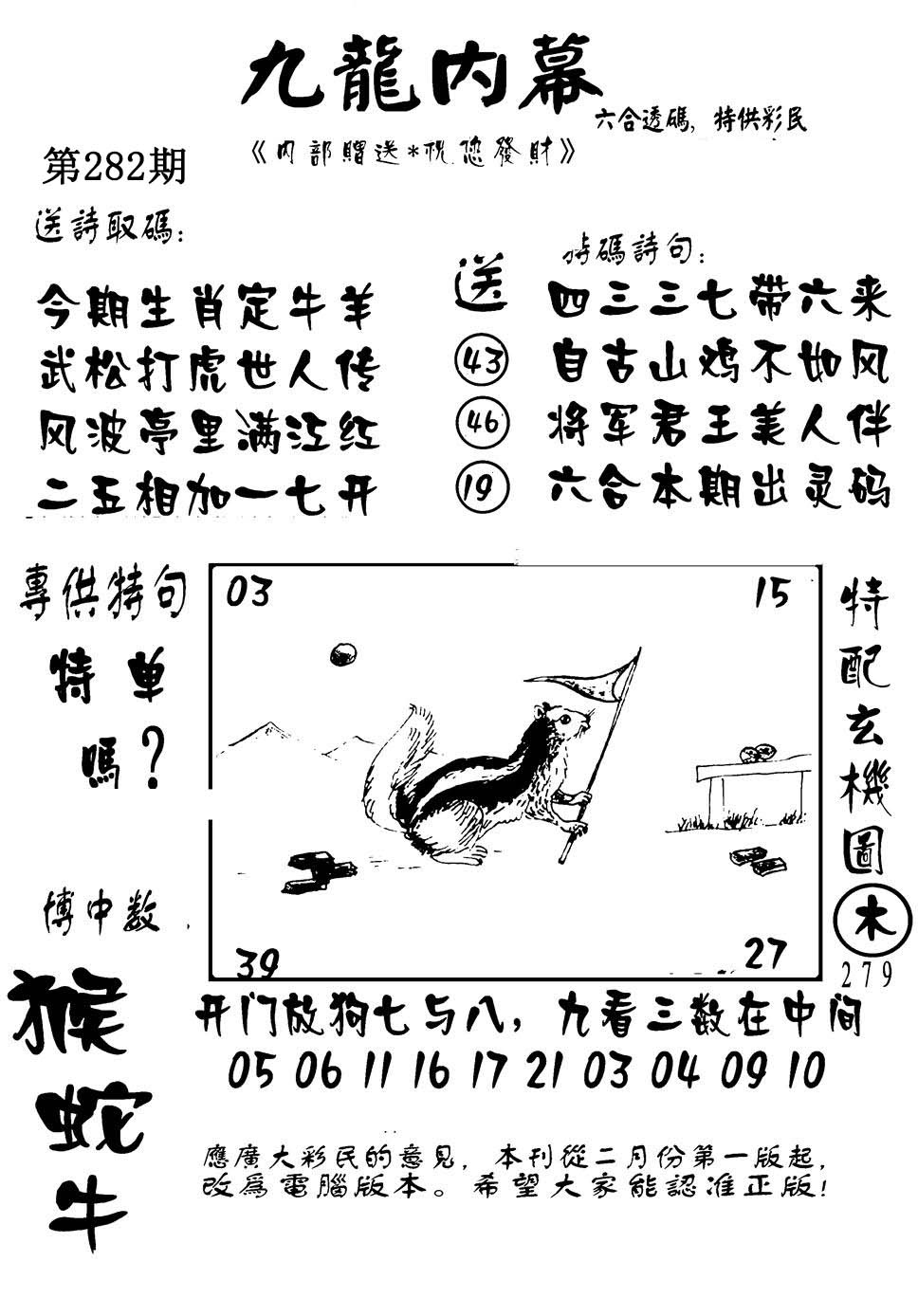 澳门传真2 第281期