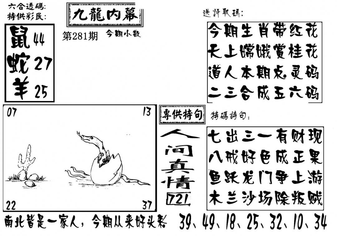 澳门传真3 第281期