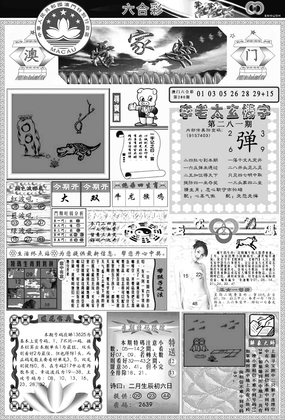 管家婆 第281期
