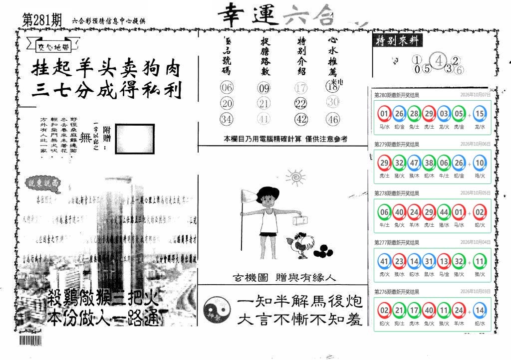 老幸运六合 第281期