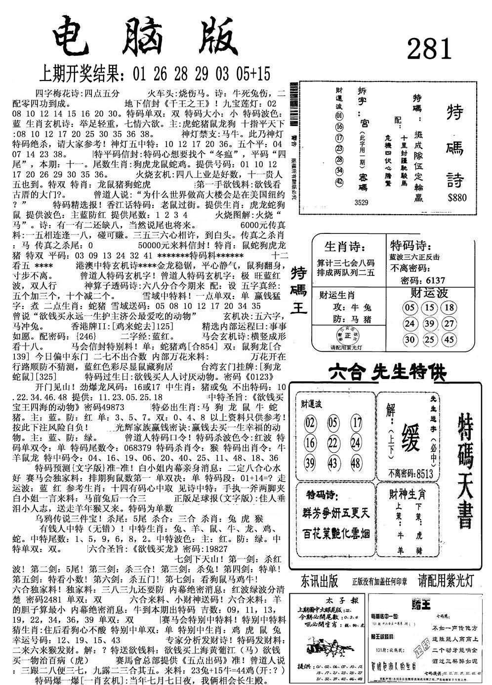 电脑版 第281期
