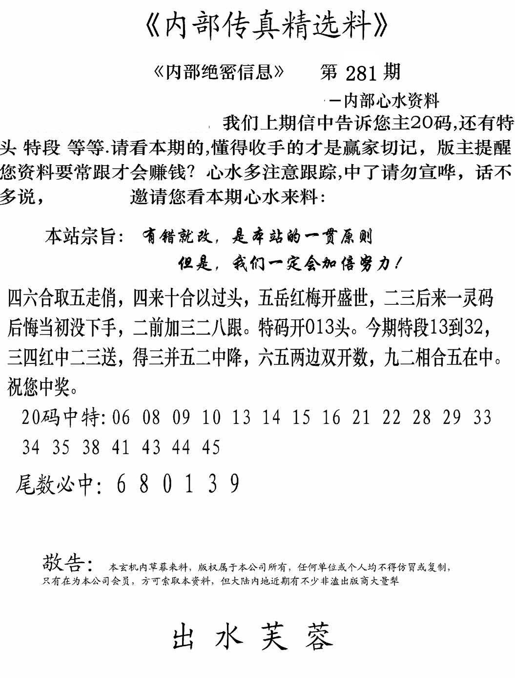 内部传真精选料 第281期