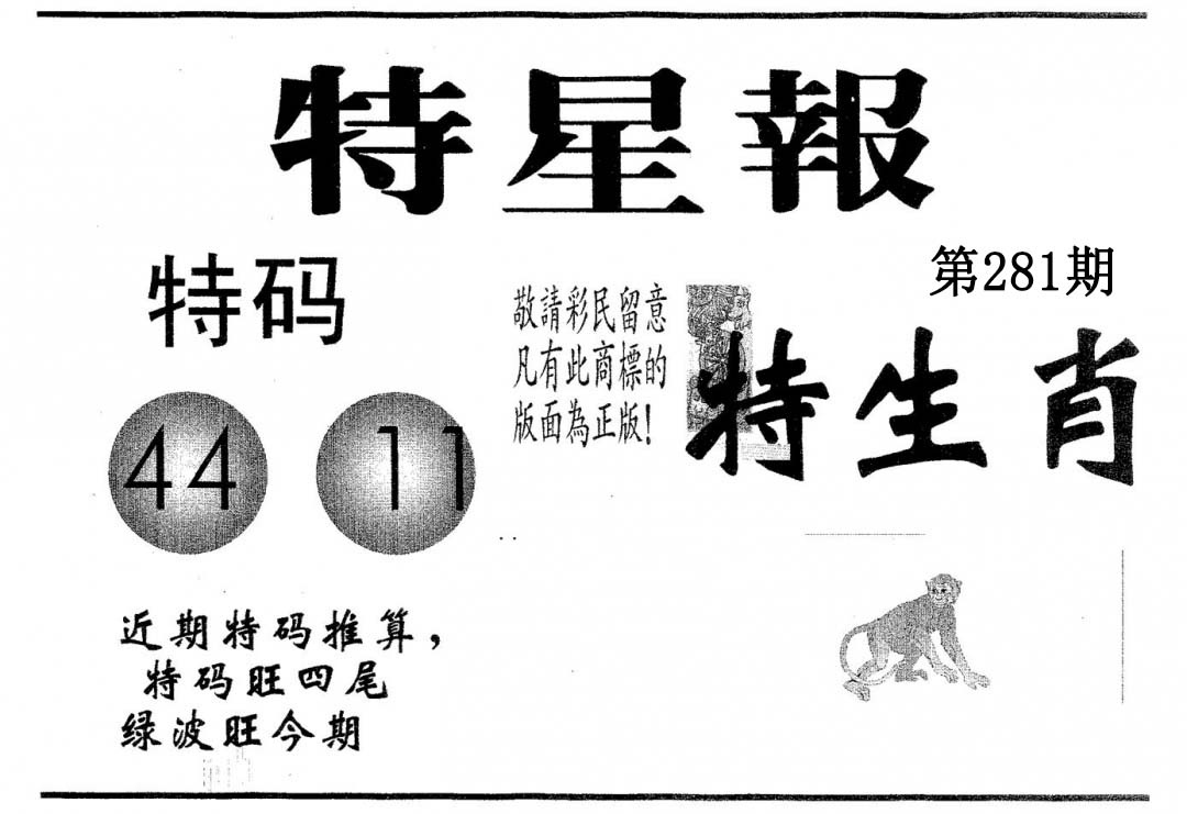 特星报 第281期